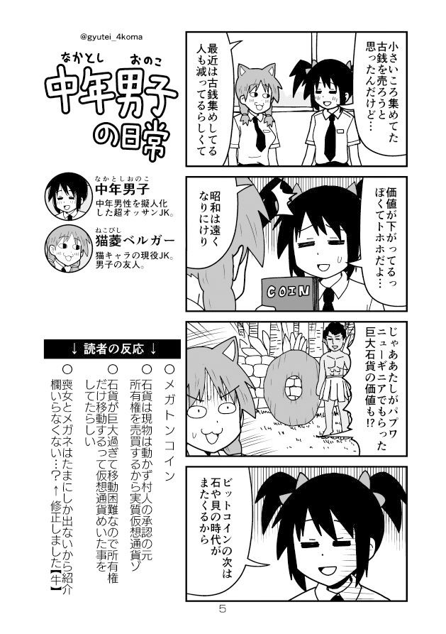 サンプル画像1:中年男子の日常 猫の巻(牛肉帝国) [d_160798]