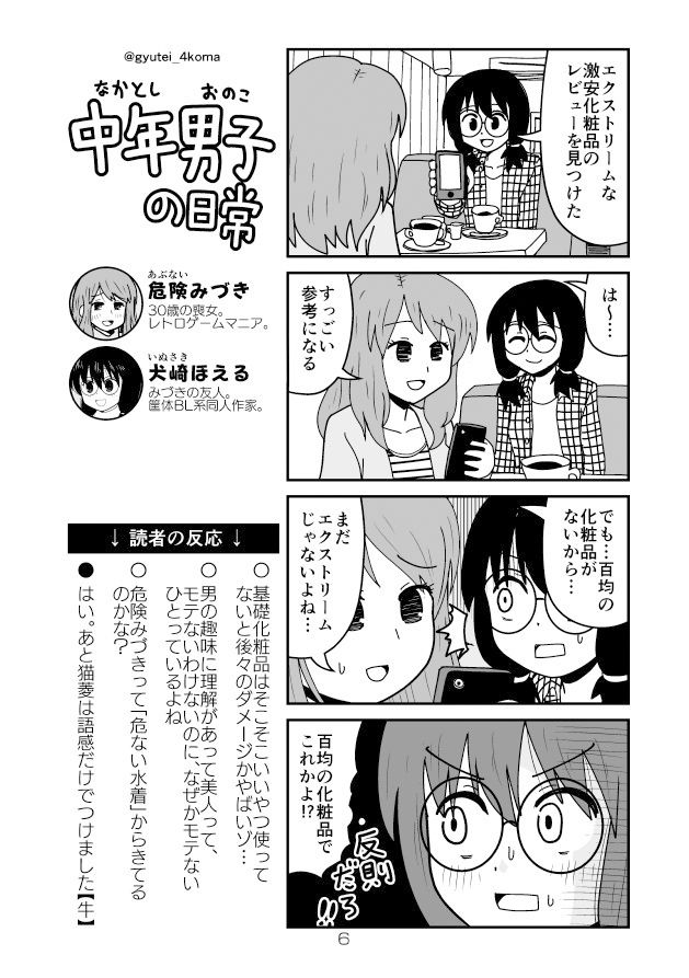 サンプル画像2:中年男子の日常 猫の巻(牛肉帝国) [d_160798]