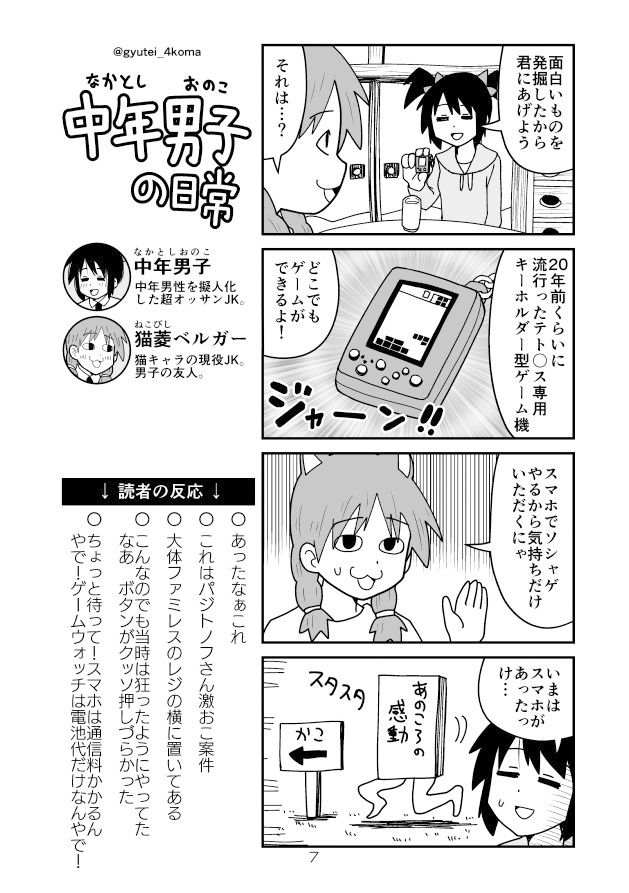 サンプル画像3:中年男子の日常 猫の巻(牛肉帝国) [d_160798]