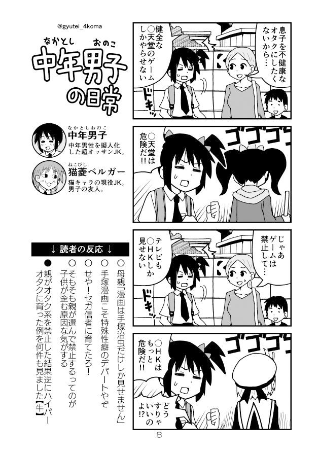 サンプル画像4:中年男子の日常 猫の巻(牛肉帝国) [d_160798]