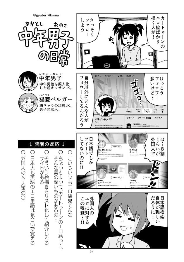 サンプル画像5:中年男子の日常 猫の巻(牛肉帝国) [d_160798]