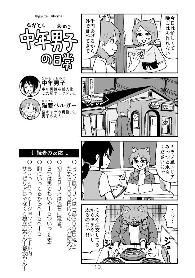 サンプル画像6:中年男子の日常 猫の巻(牛肉帝国) [d_160798]