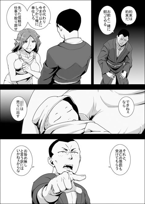 まだ題名のないファンタジー 地味なエルフと見習いの戦士10〜13