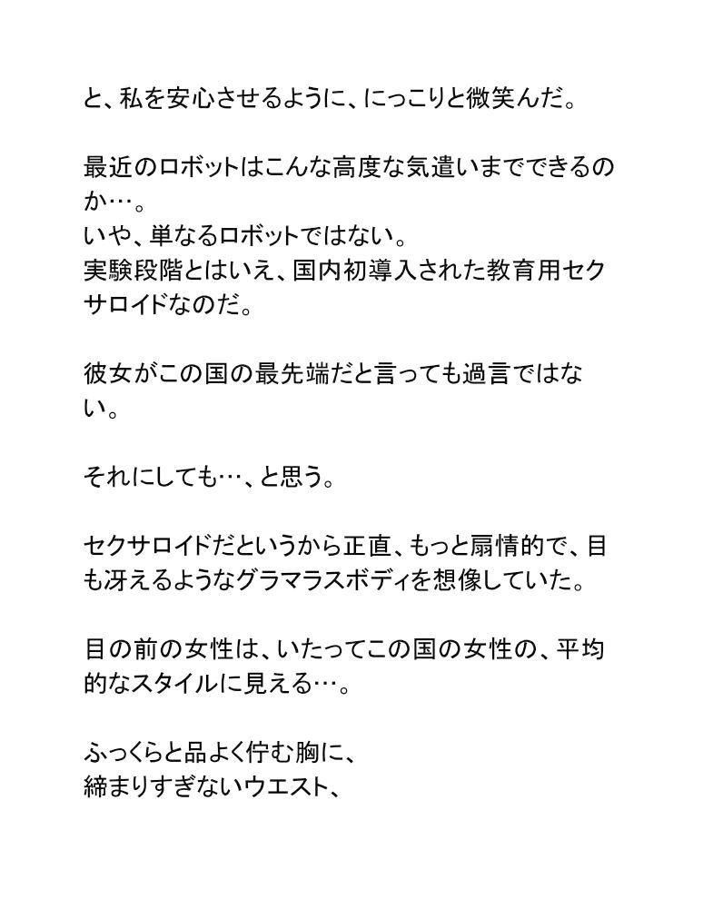 にこやか2組vol.05ロボ子先生