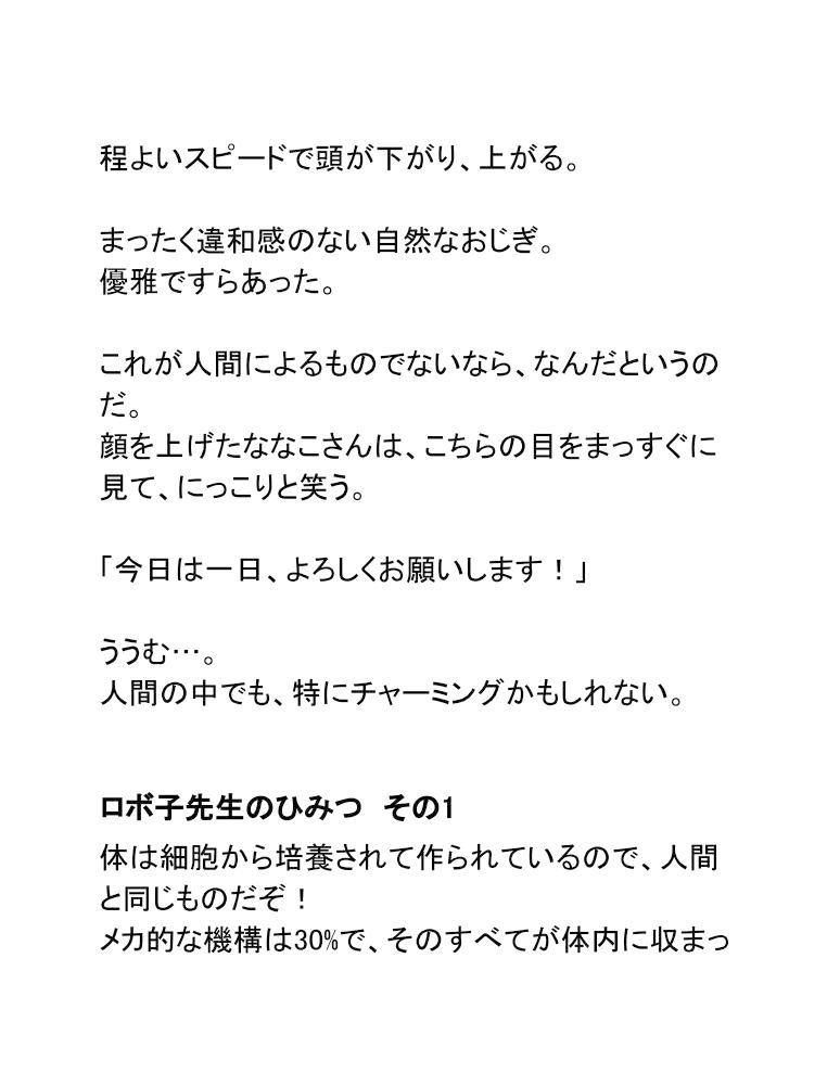 にこやか2組vol.05ロボ子先生