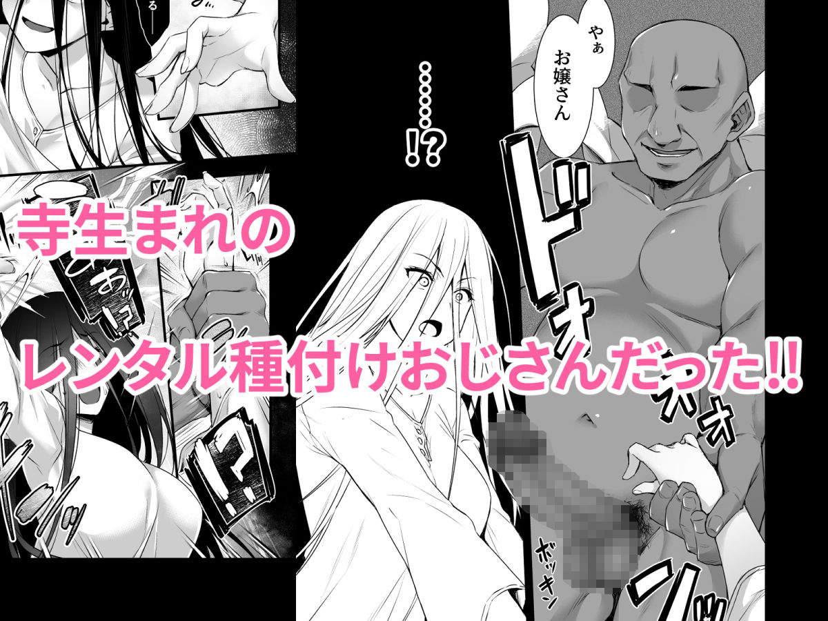 サンプル画像3:レンタル種付けおじさんゴースト ～寺生まれの種付けおじさん、幽霊とノンストップハメ除霊～(姫屋) [d_160863]