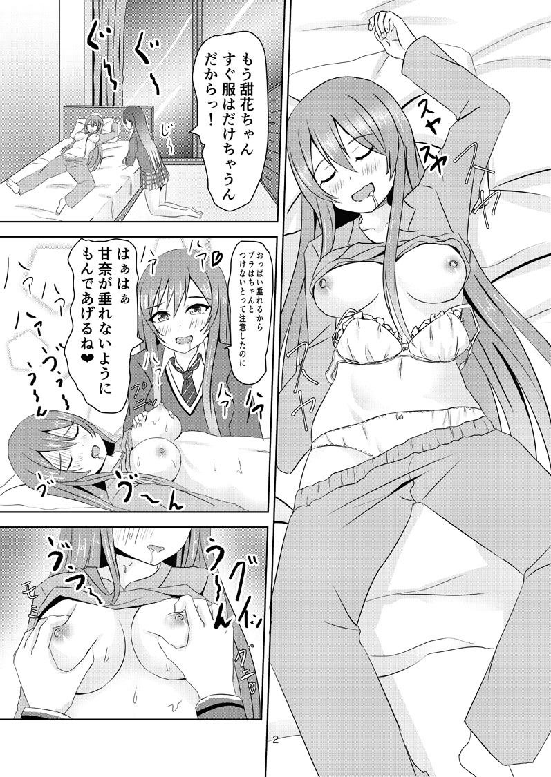 サンプル画像2:むちむち甜花とぷにぷに甘奈(Felina) [d_160873]