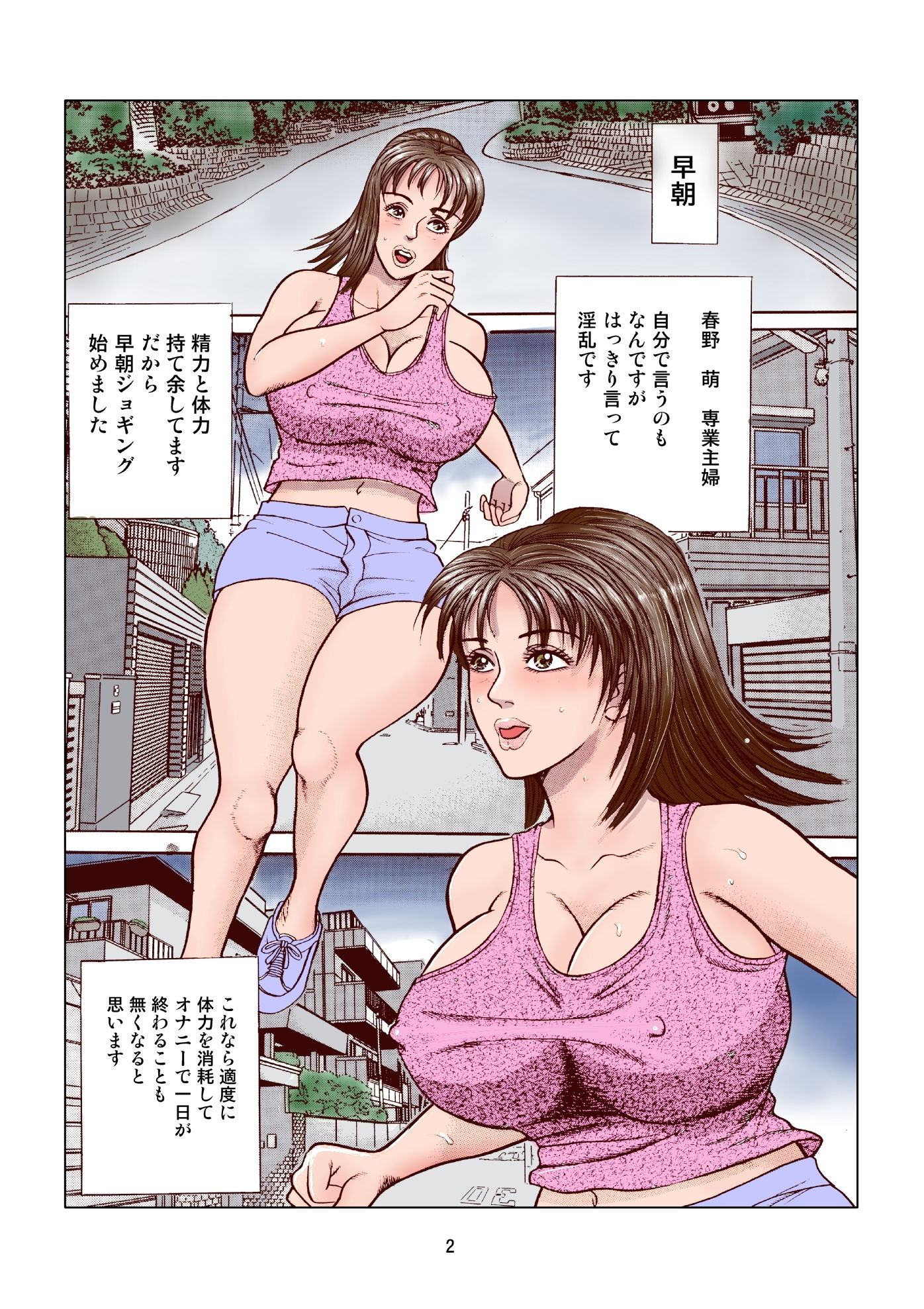 サンプル画像2:萌のオナ禁ジョギング(さとうしんまる) [d_160886]