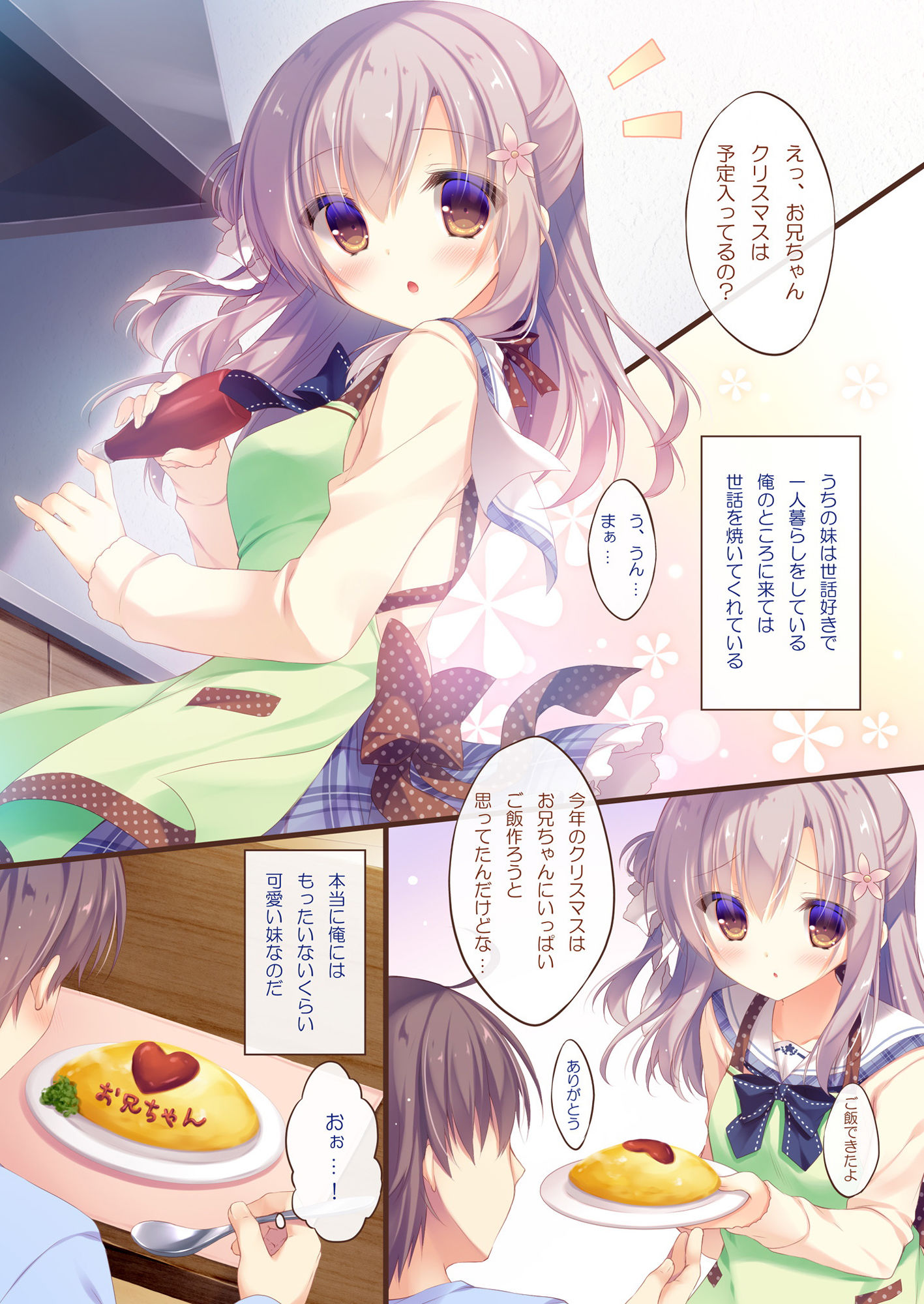 サンプル画像1:お兄ちゃんお世話は私に任せてね 2(PeachCandy) [d_160905]