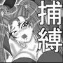 魔導捕縛 I d_160908のパッケージ画像 魔導捕縛 I d_160908のパッケージ画像