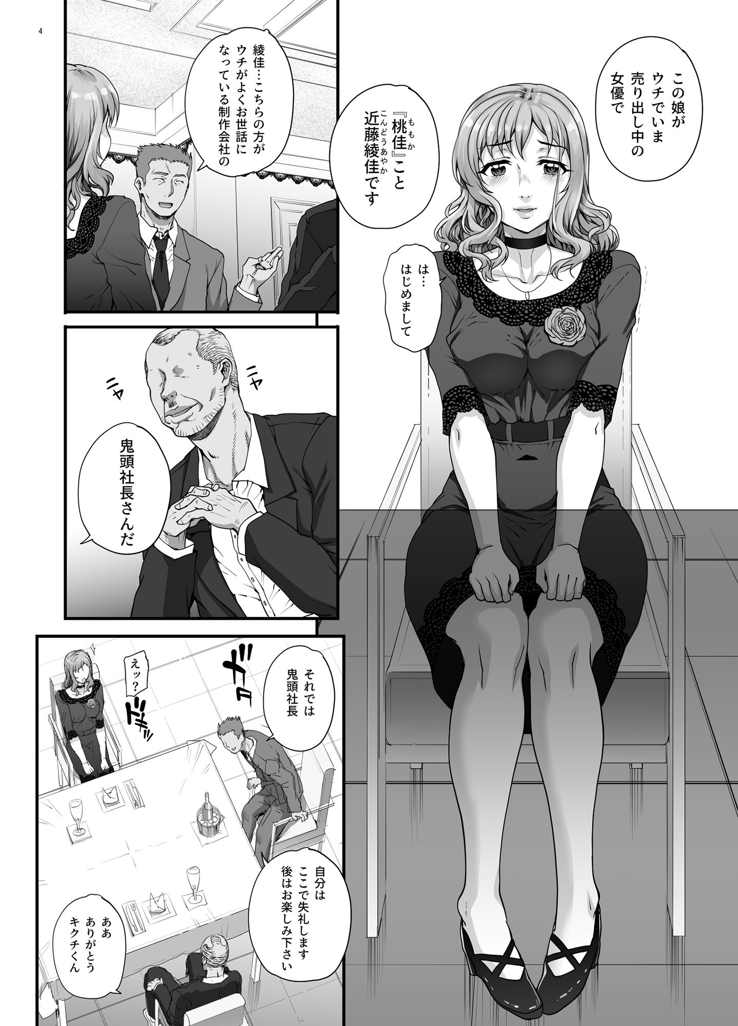 サンプル画像1:カレシにナイショで3 性接待…させられました。(まごの亭) [d_160960]