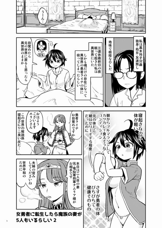 サンプル画像1:女勇者に転生したら魔族の妻が5人もいるらしい2(ネダオレ) [d_160966]