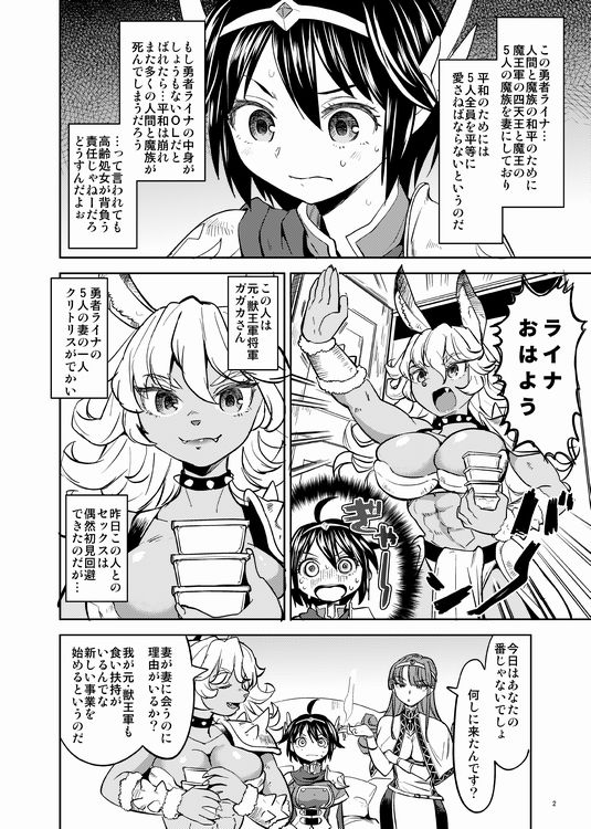 サンプル画像2:女勇者に転生したら魔族の妻が5人もいるらしい2(ネダオレ) [d_160966]