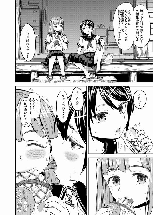 サンプル画像1:夏までの関係(ネダオレ) [d_160967]