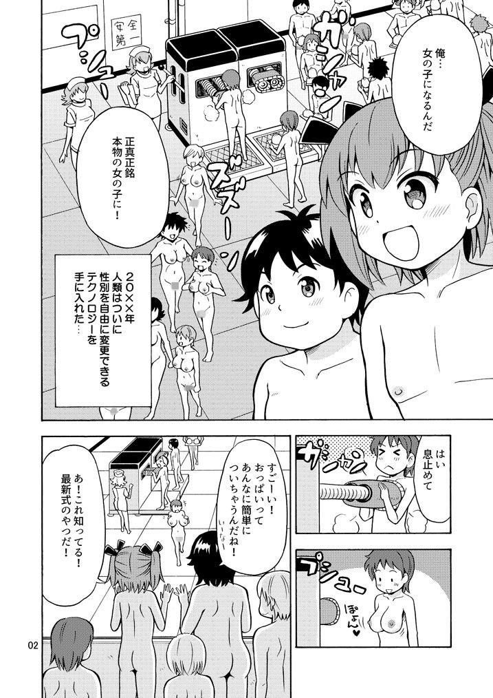 サンプル画像2:僕たちは女の子になる！～女の子工場02～(吉田悟郎商會) [d_160983]