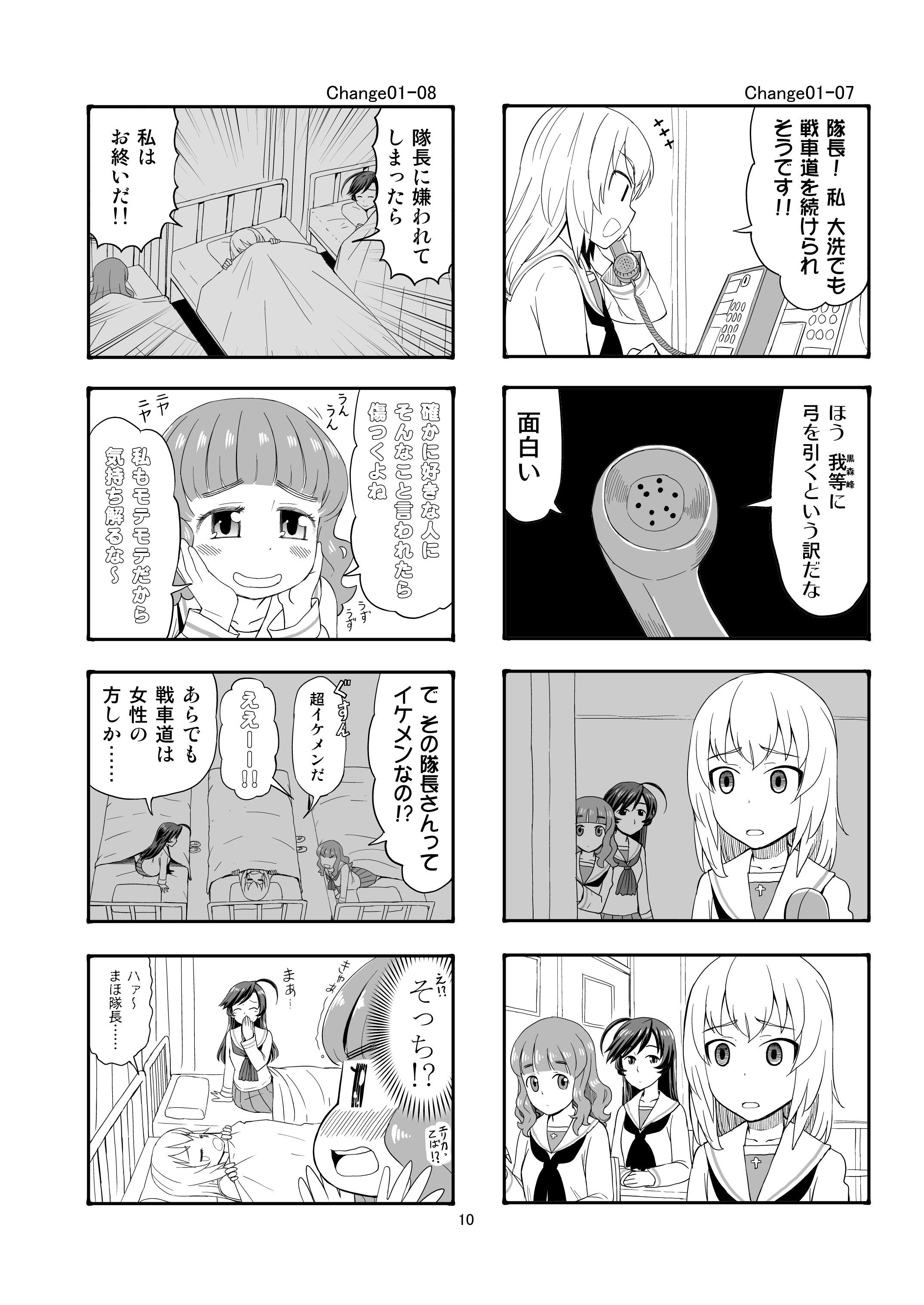 エリカチェンジ！！1のサンプル画像 6