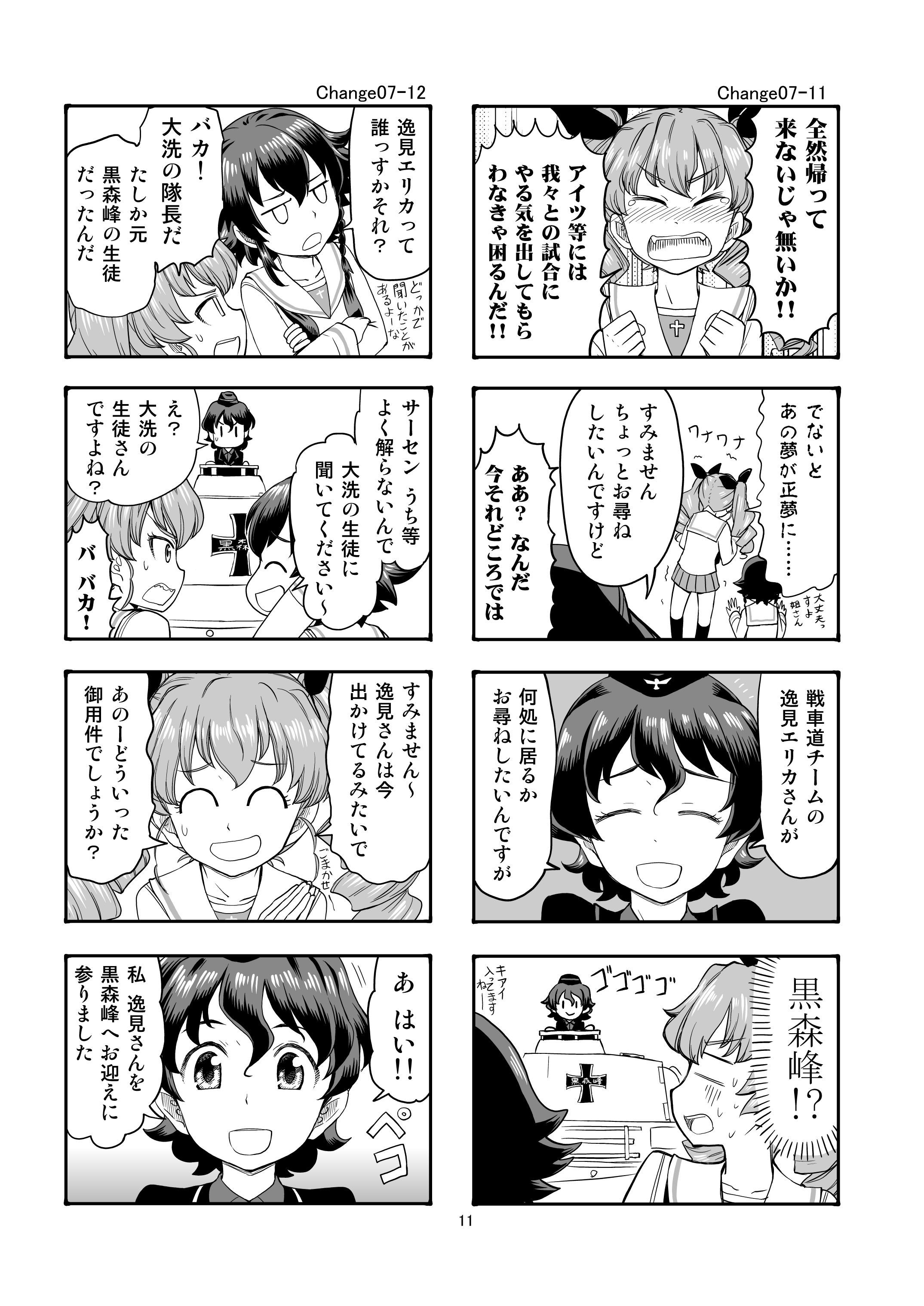 エリカチェンジ!!3
