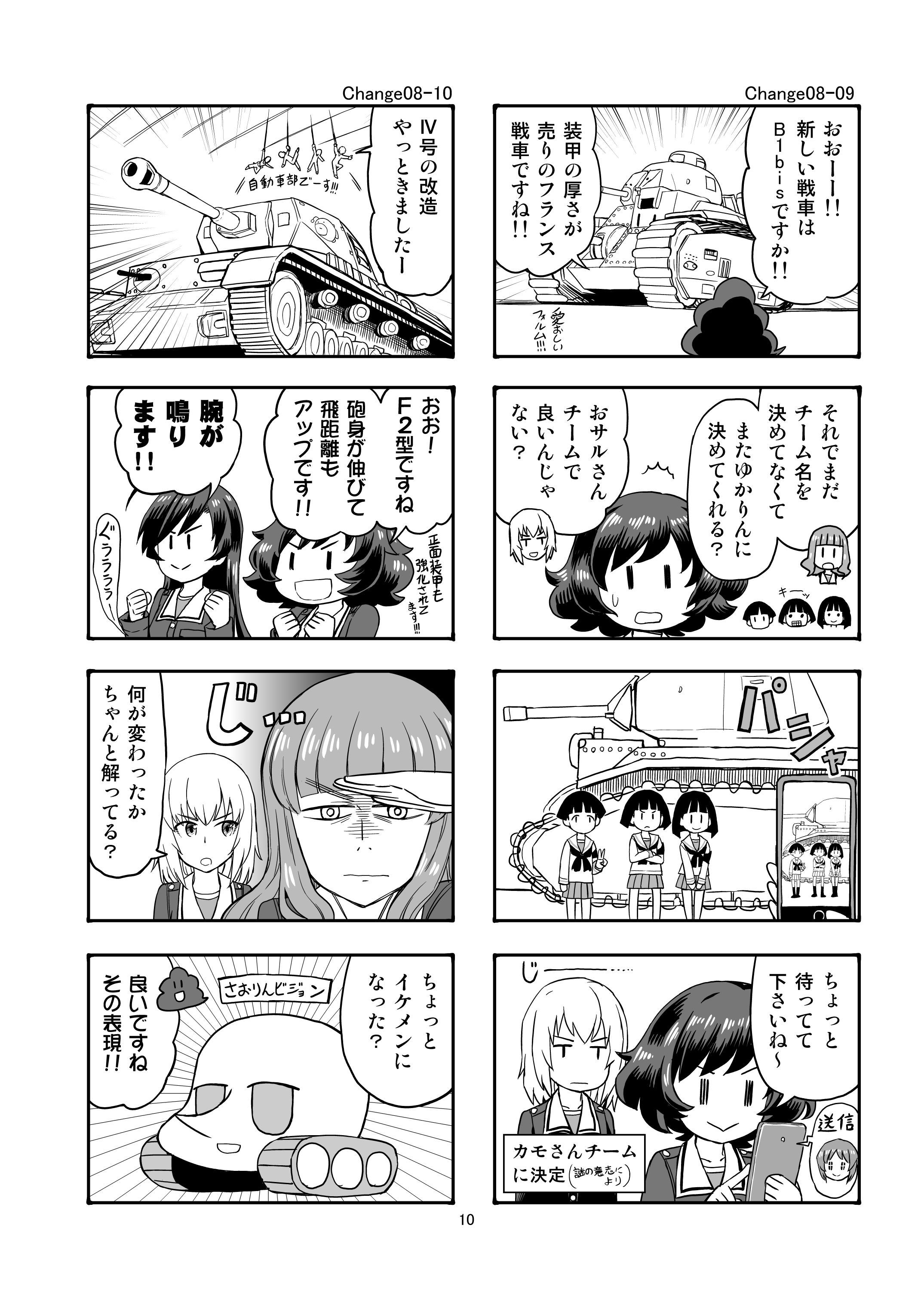 エリカチェンジ!!4