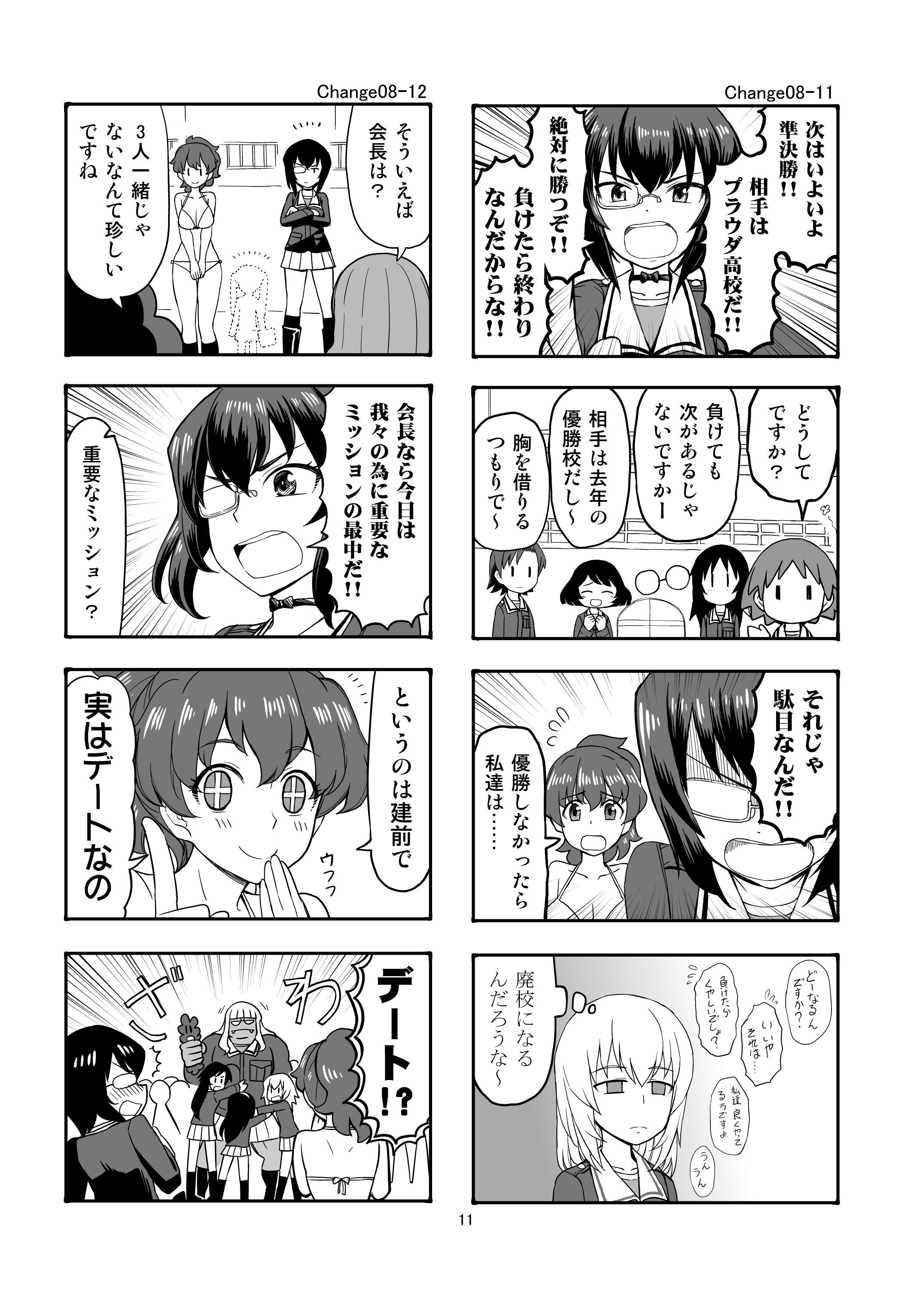 エリカチェンジ!!4