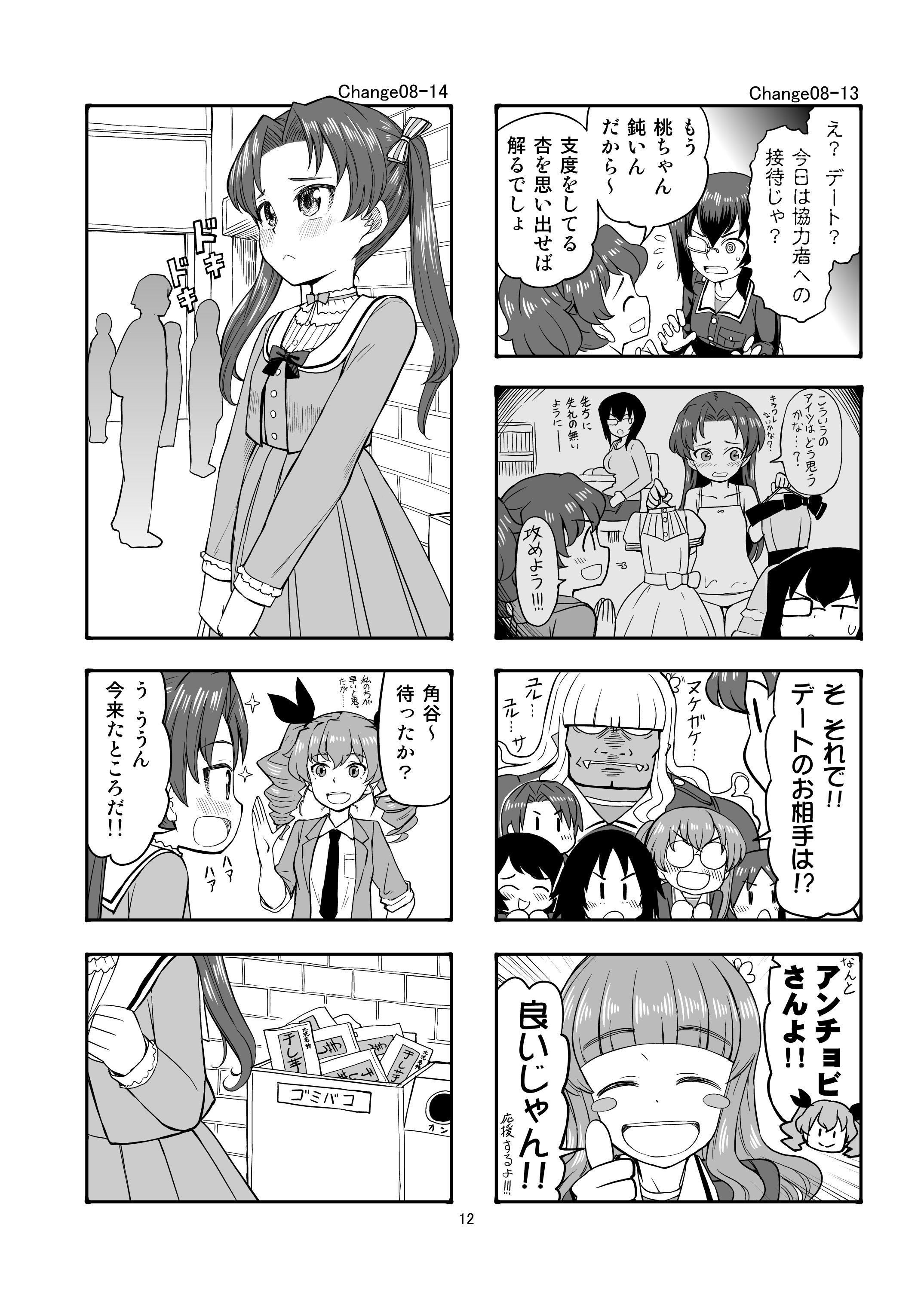エリカチェンジ!!4
