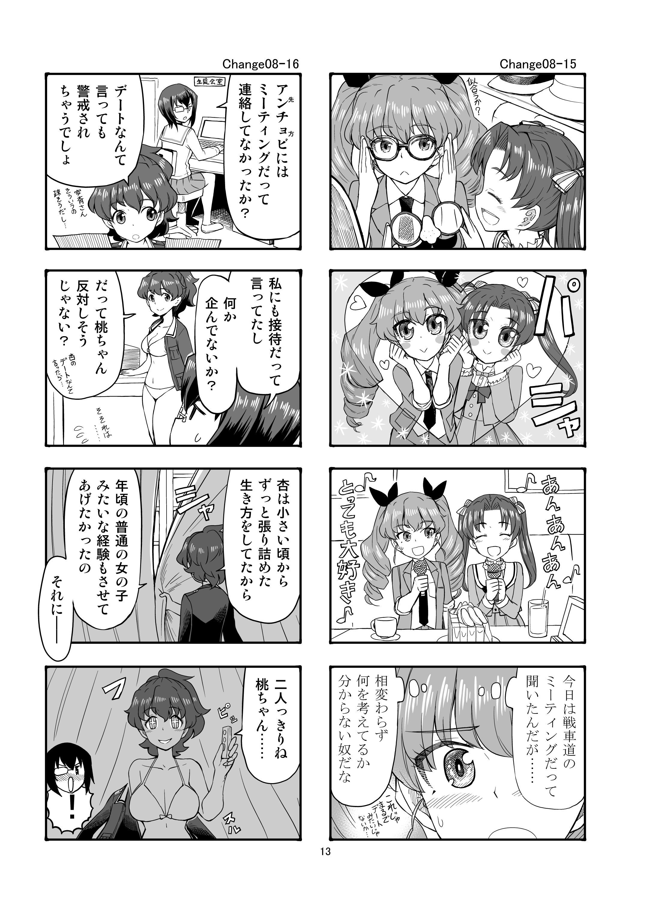 エリカチェンジ!!4