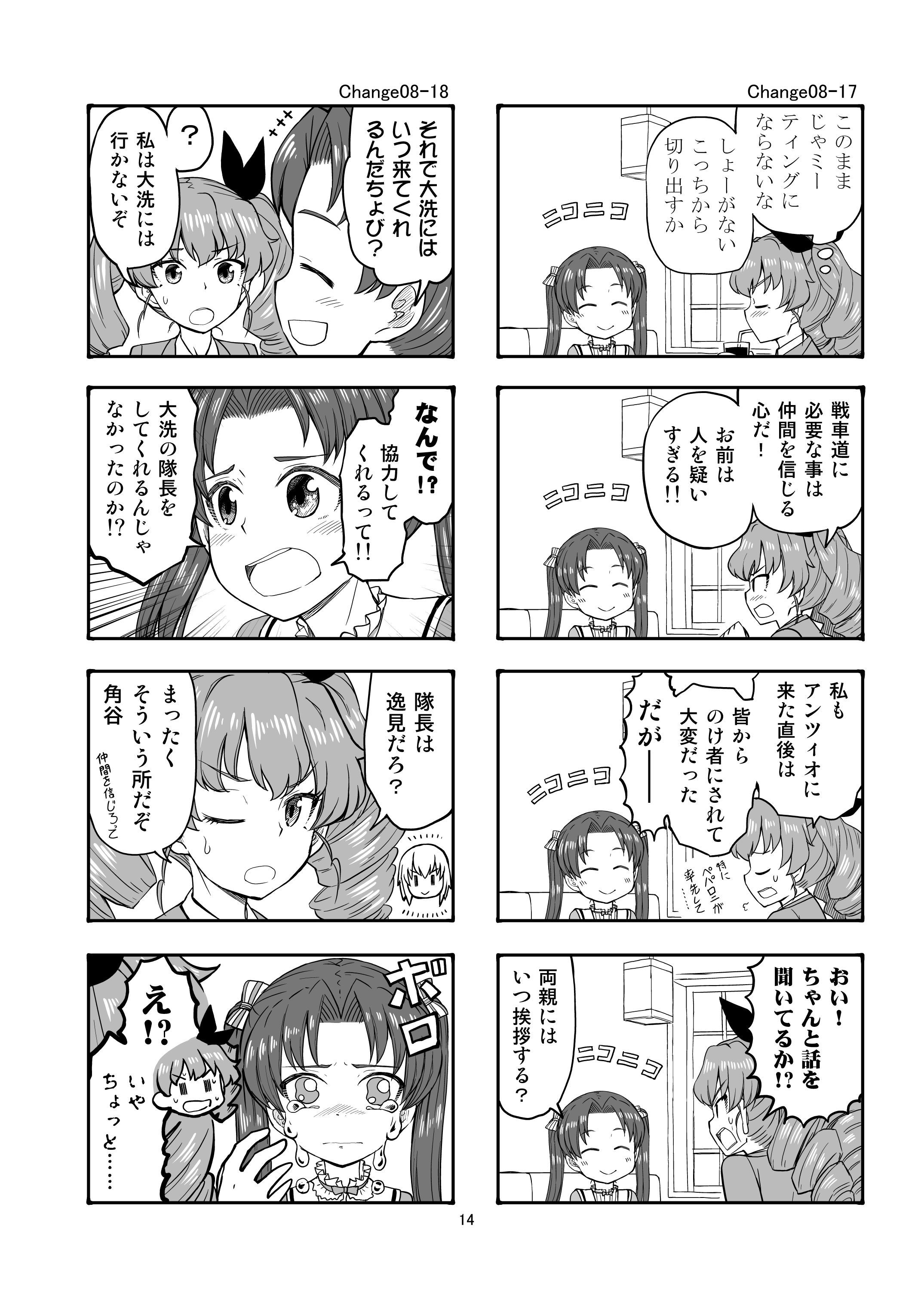 エリカチェンジ!!4