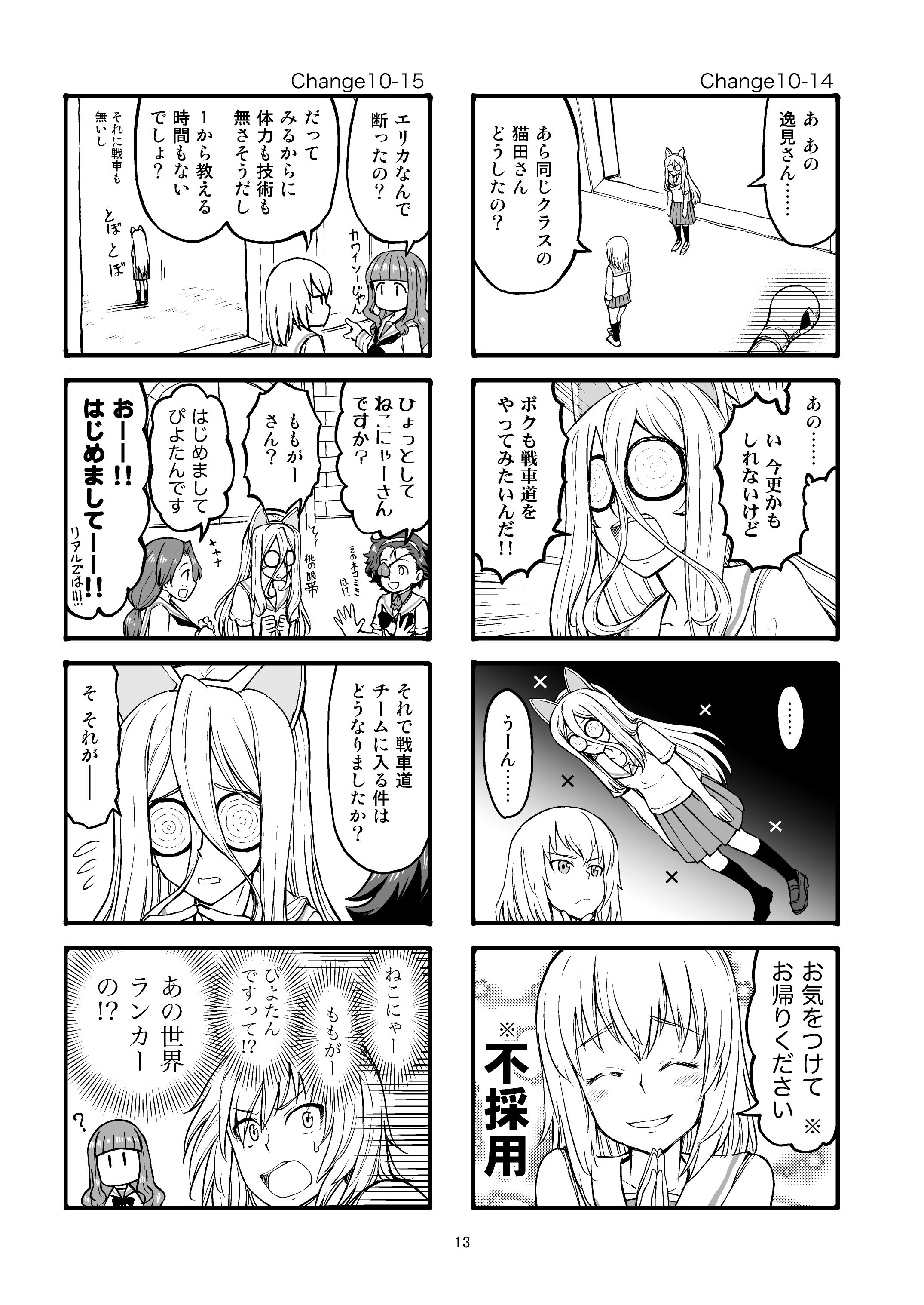 エリカチェンジ!!5