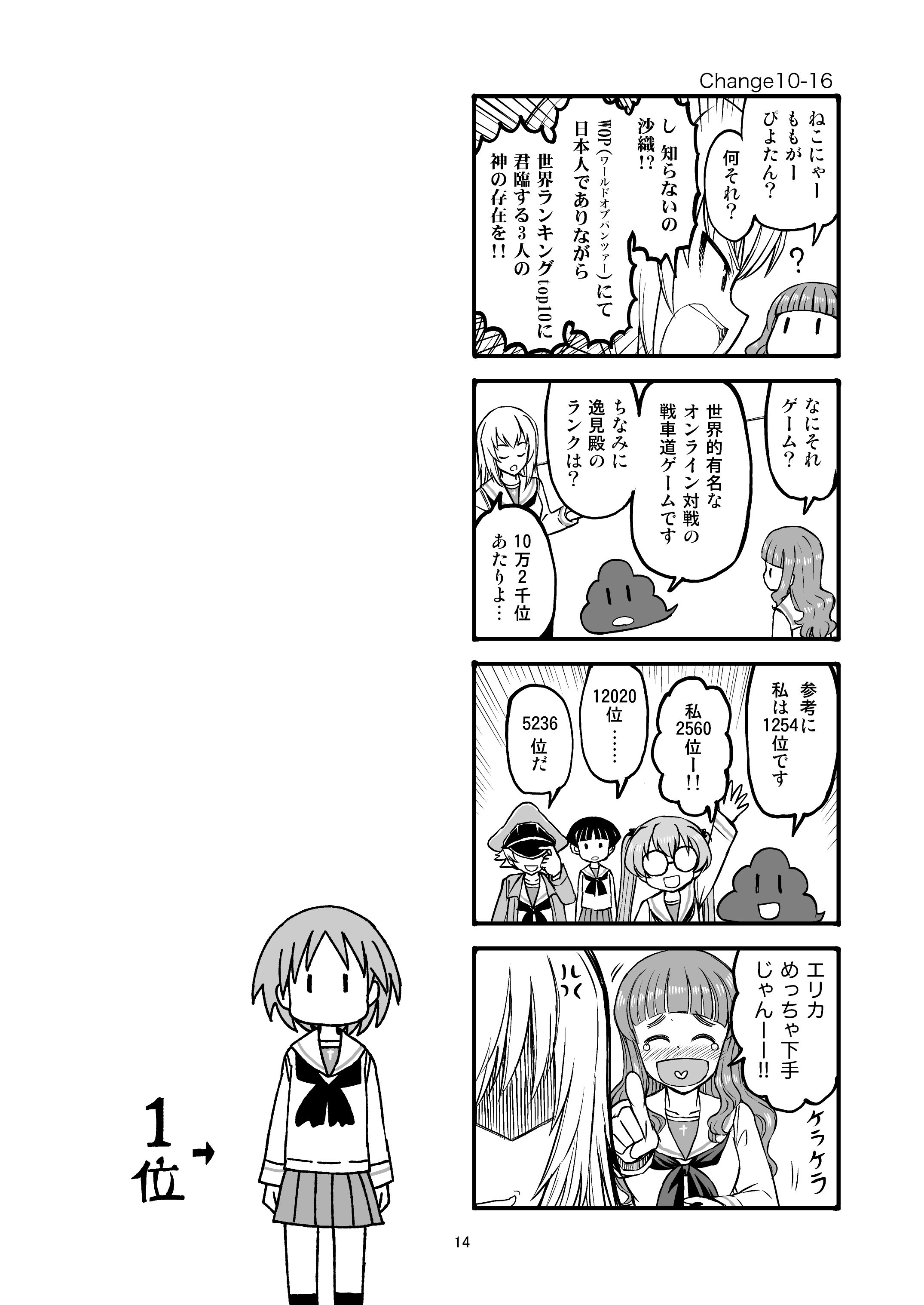 エリカチェンジ!!5