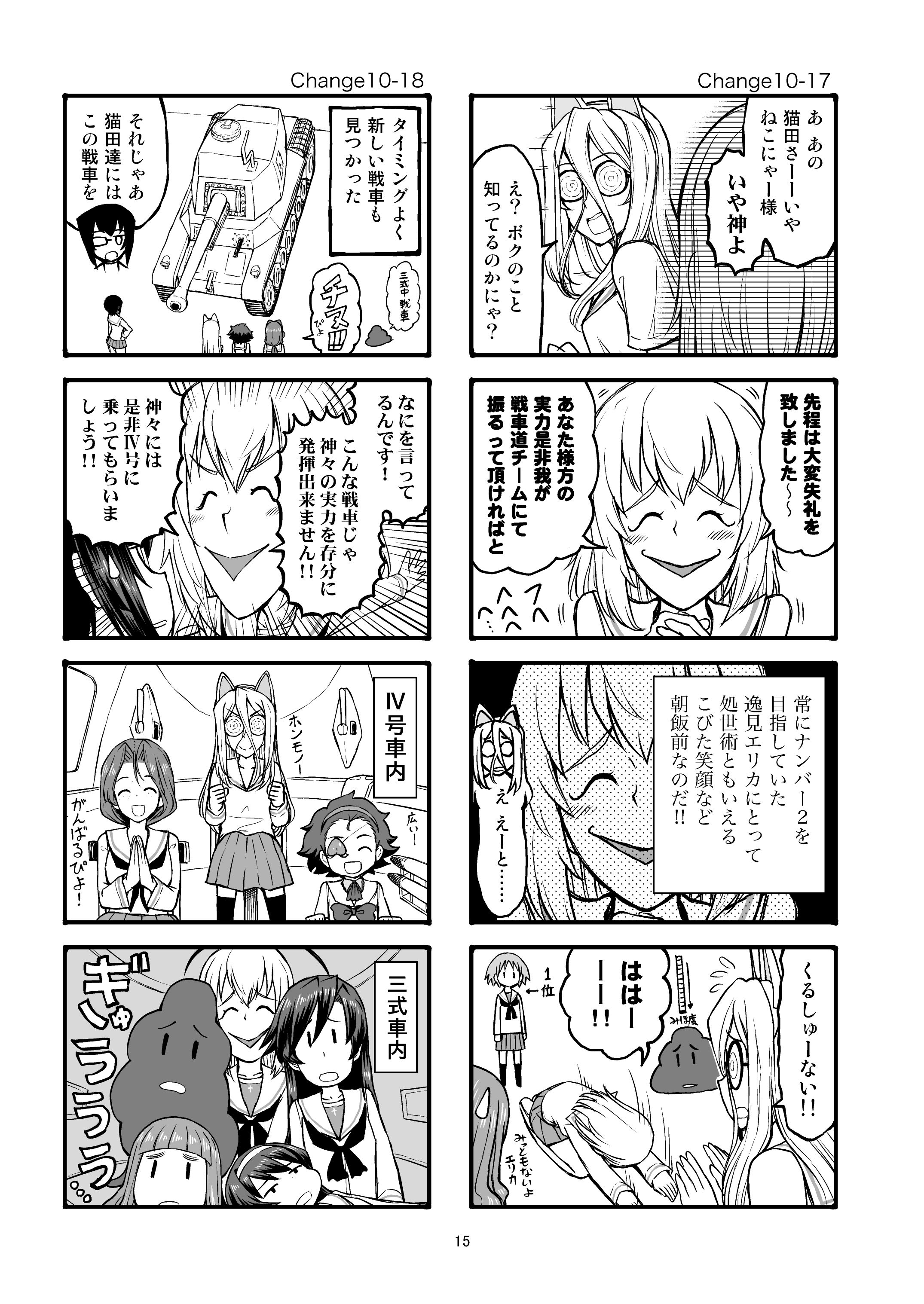 エリカチェンジ!!5
