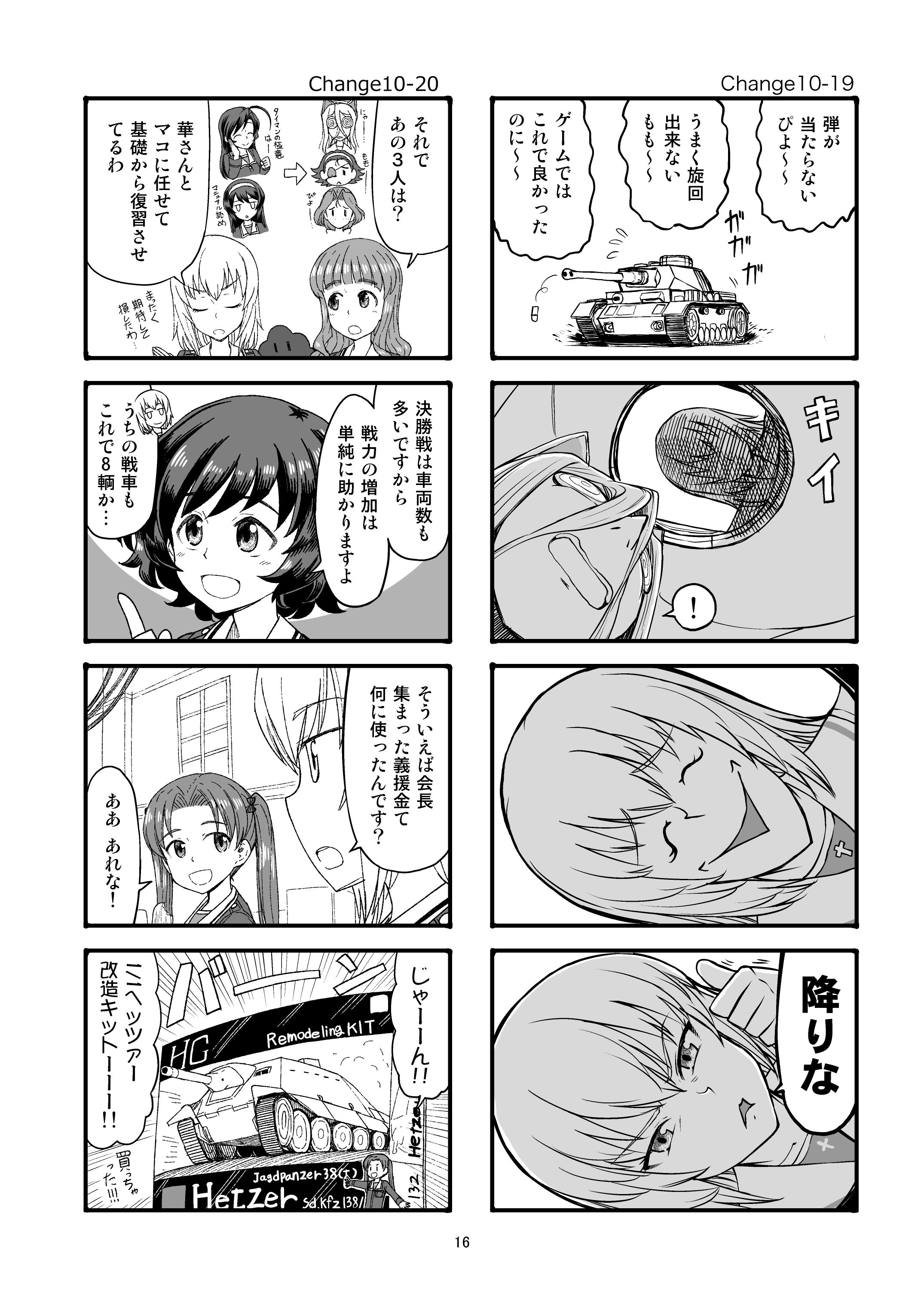 エリカチェンジ!!5