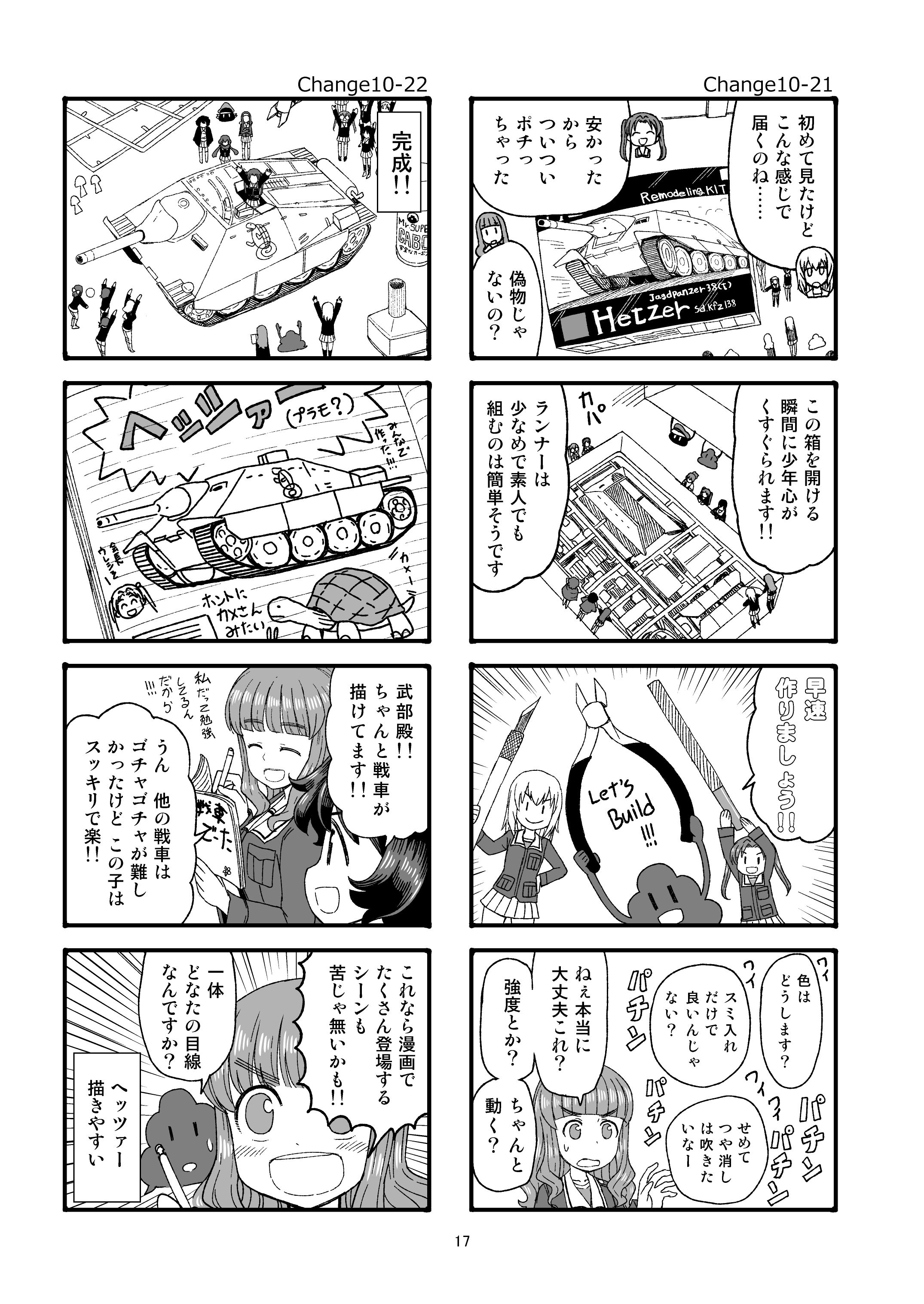 エリカチェンジ!!5