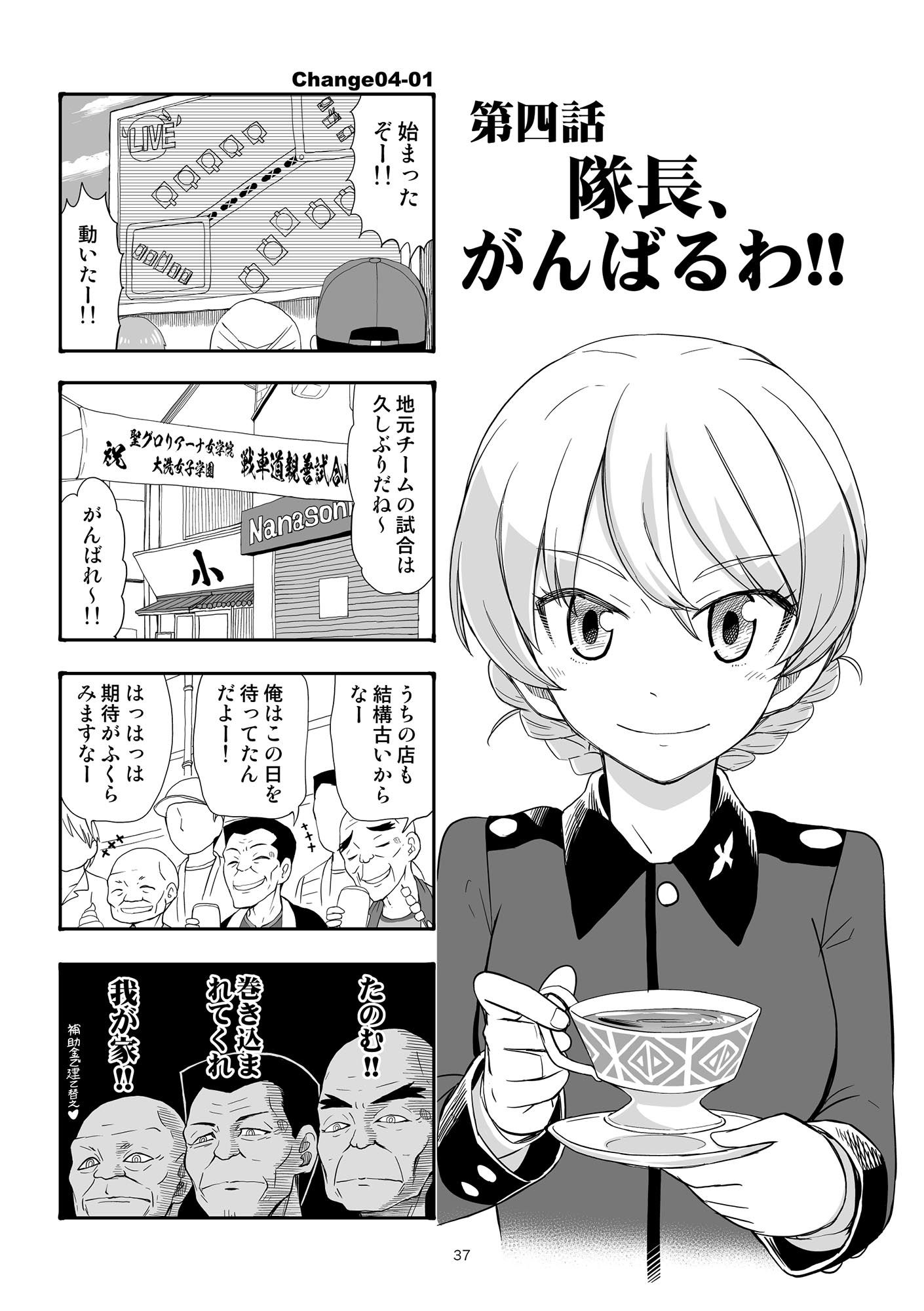 エリカチェンジ!! 一括!!