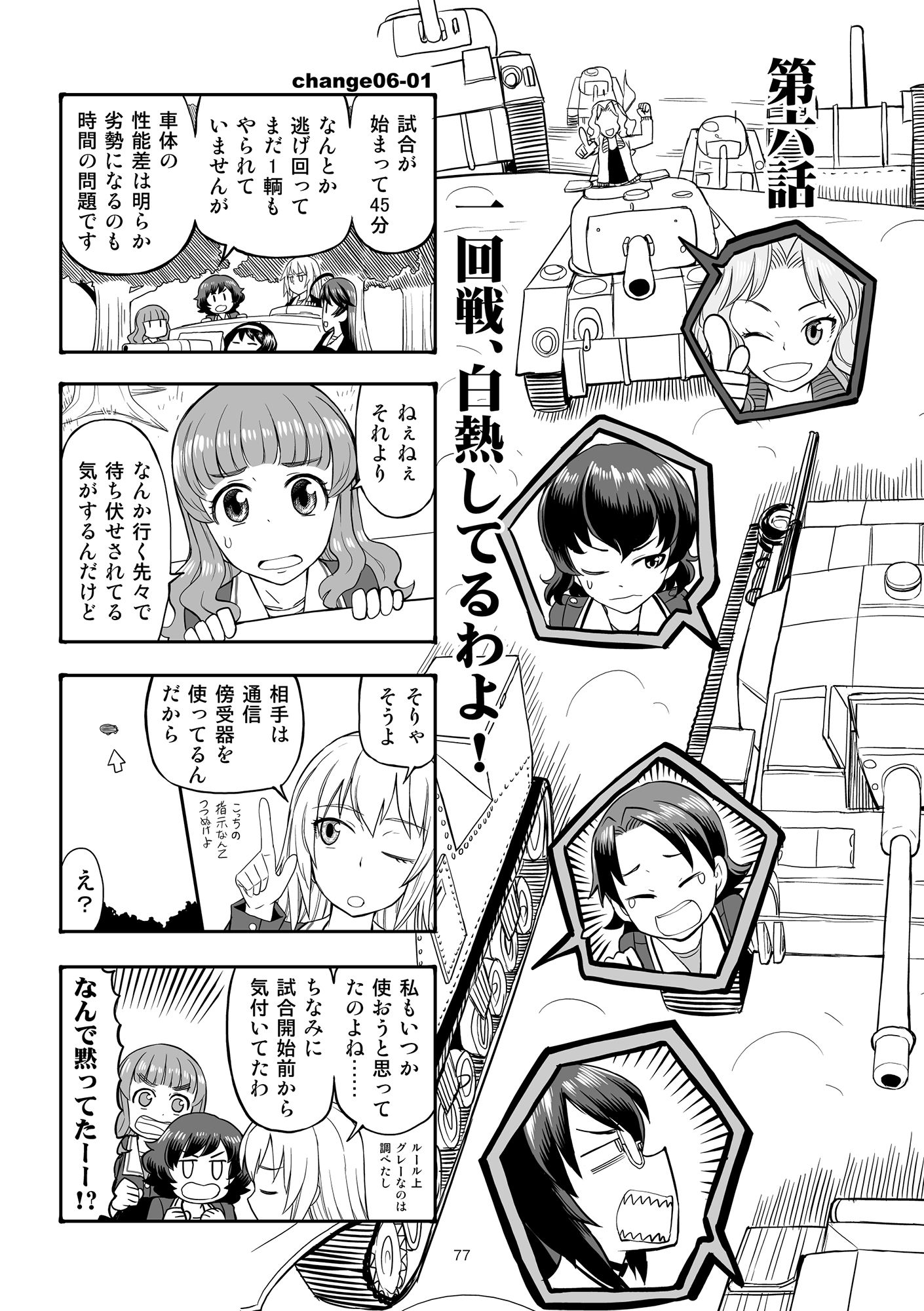 エリカチェンジ!! 一括!!