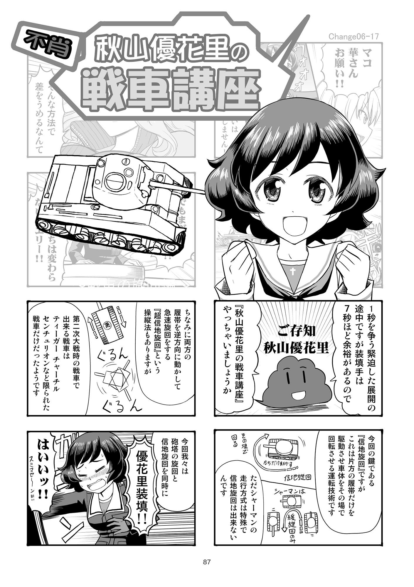 エリカチェンジ!! 一括!!