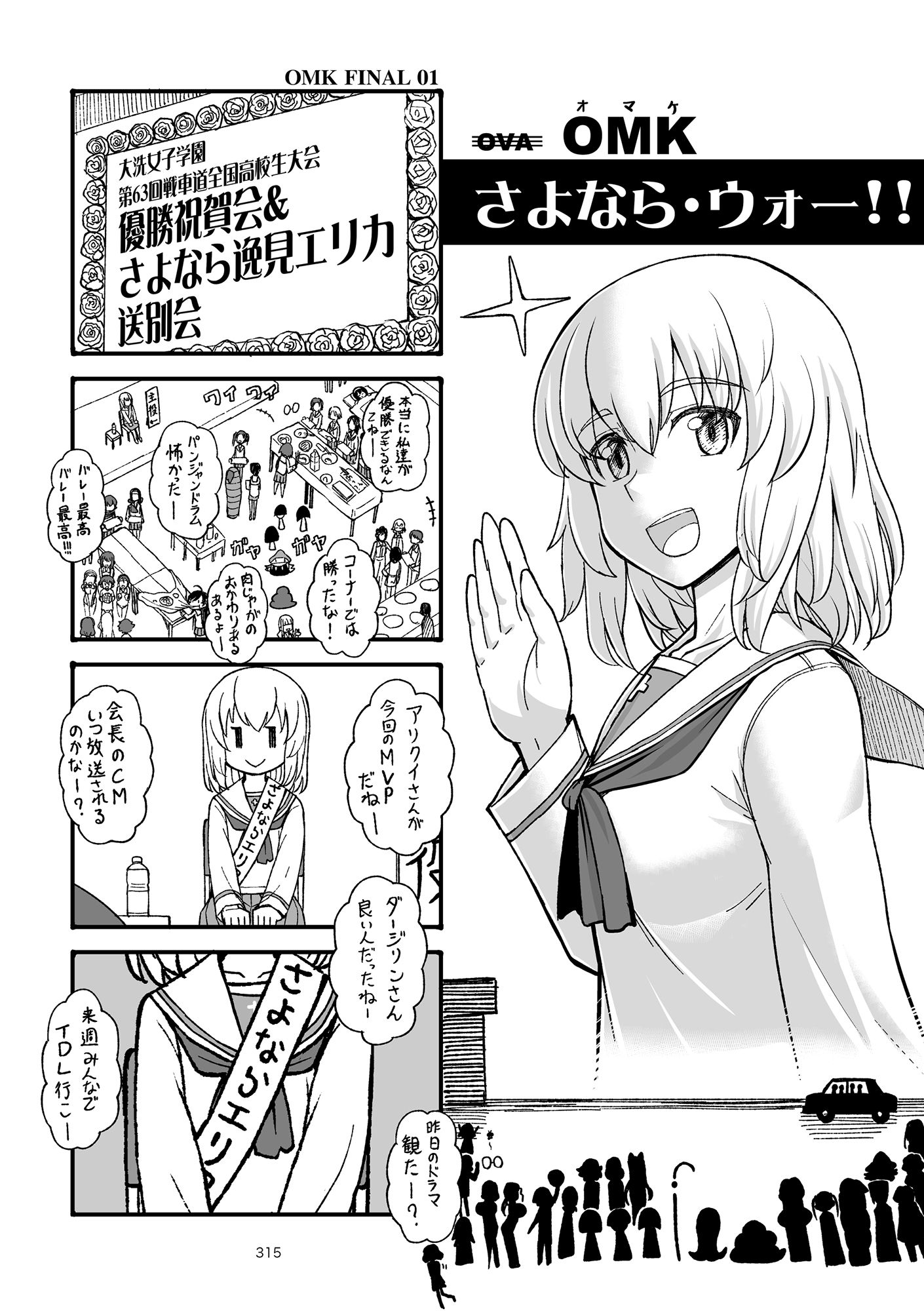 エリカチェンジ!! 一括!!
