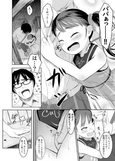 サンプル画像1:駅でビッチなパパハメ探し？？(獅子丸屋) [d_161072]