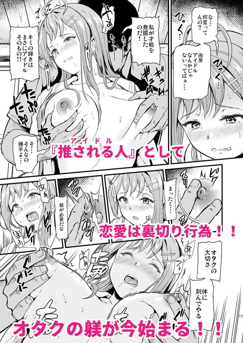 サンプル画像3:推シツケ(第6基地) [d_161082]