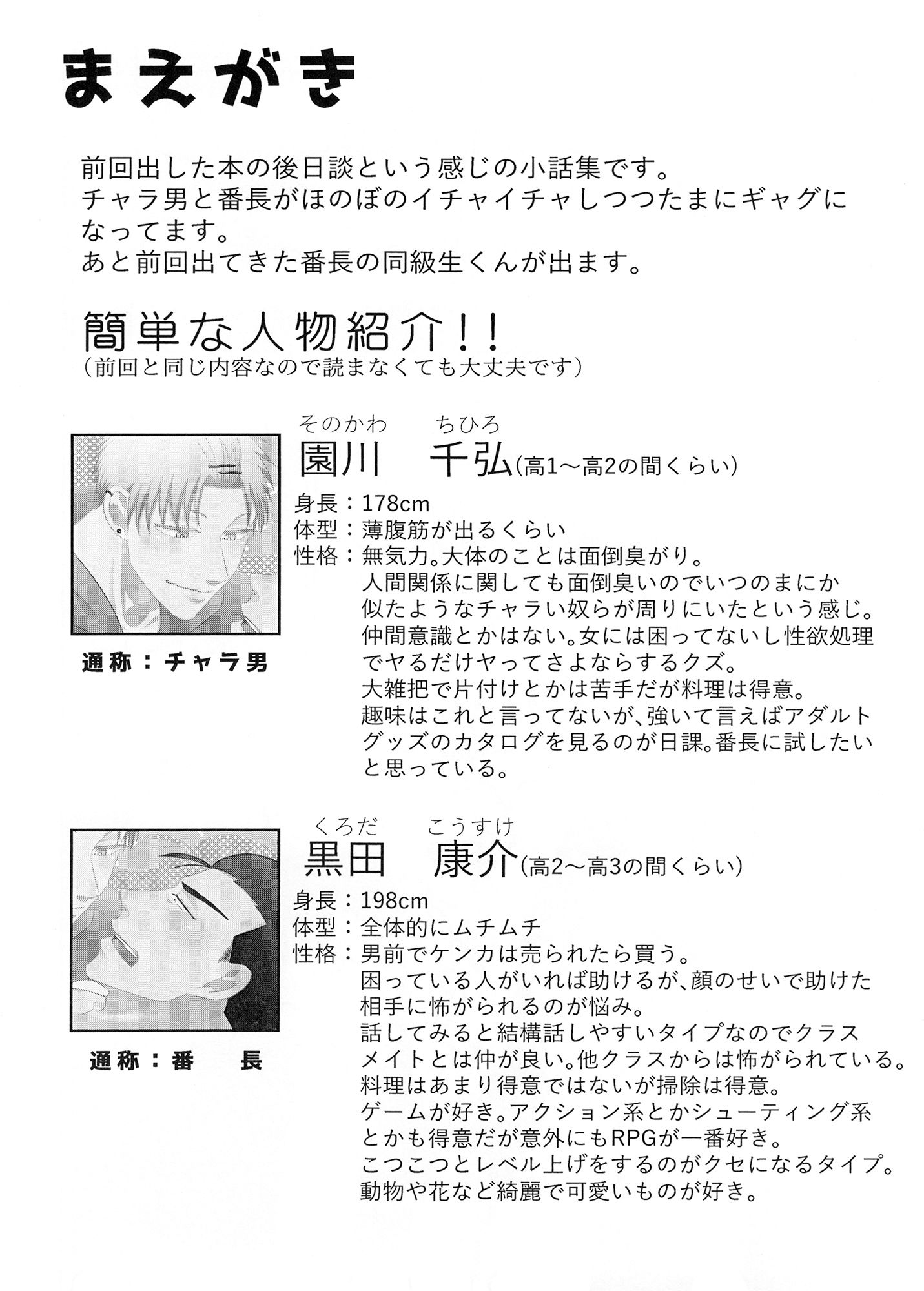 チャラ男と番長〜日常編という名の小話集〜