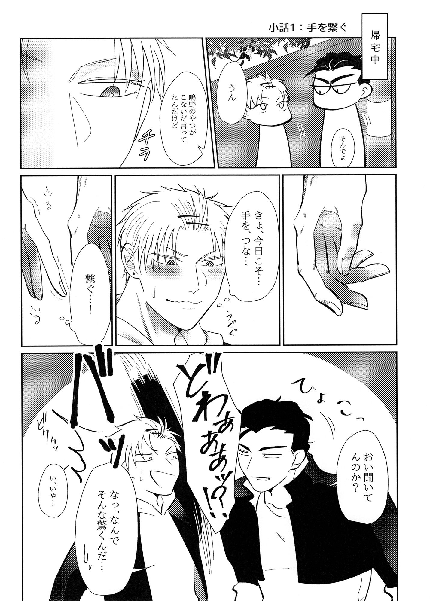 チャラ男と番長〜日常編という名の小話集〜