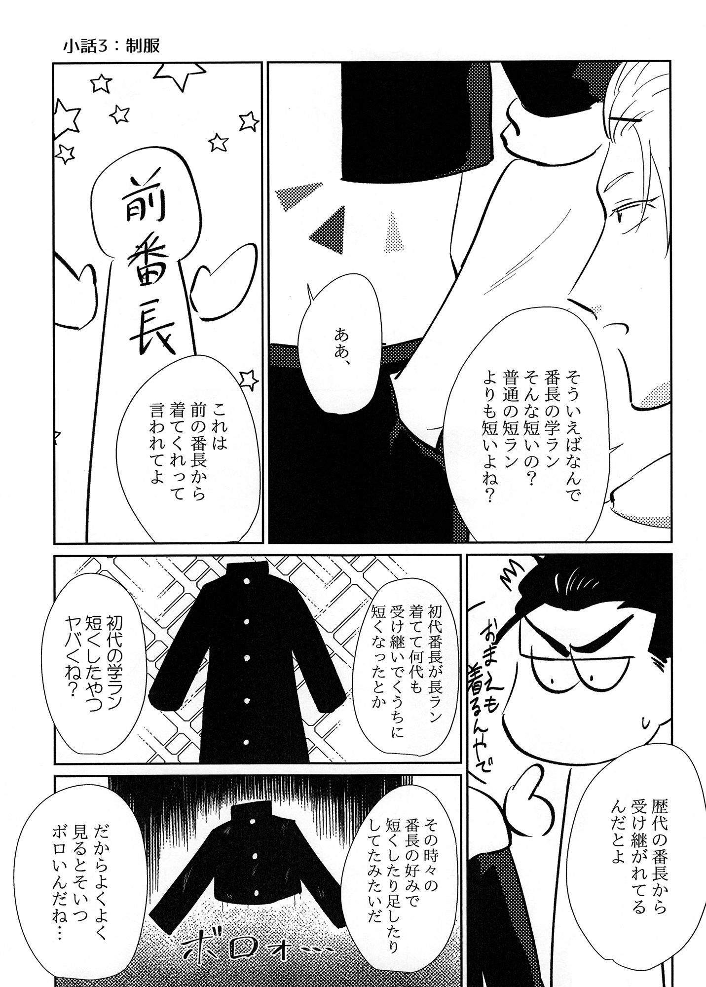 チャラ男と番長〜日常編という名の小話集〜