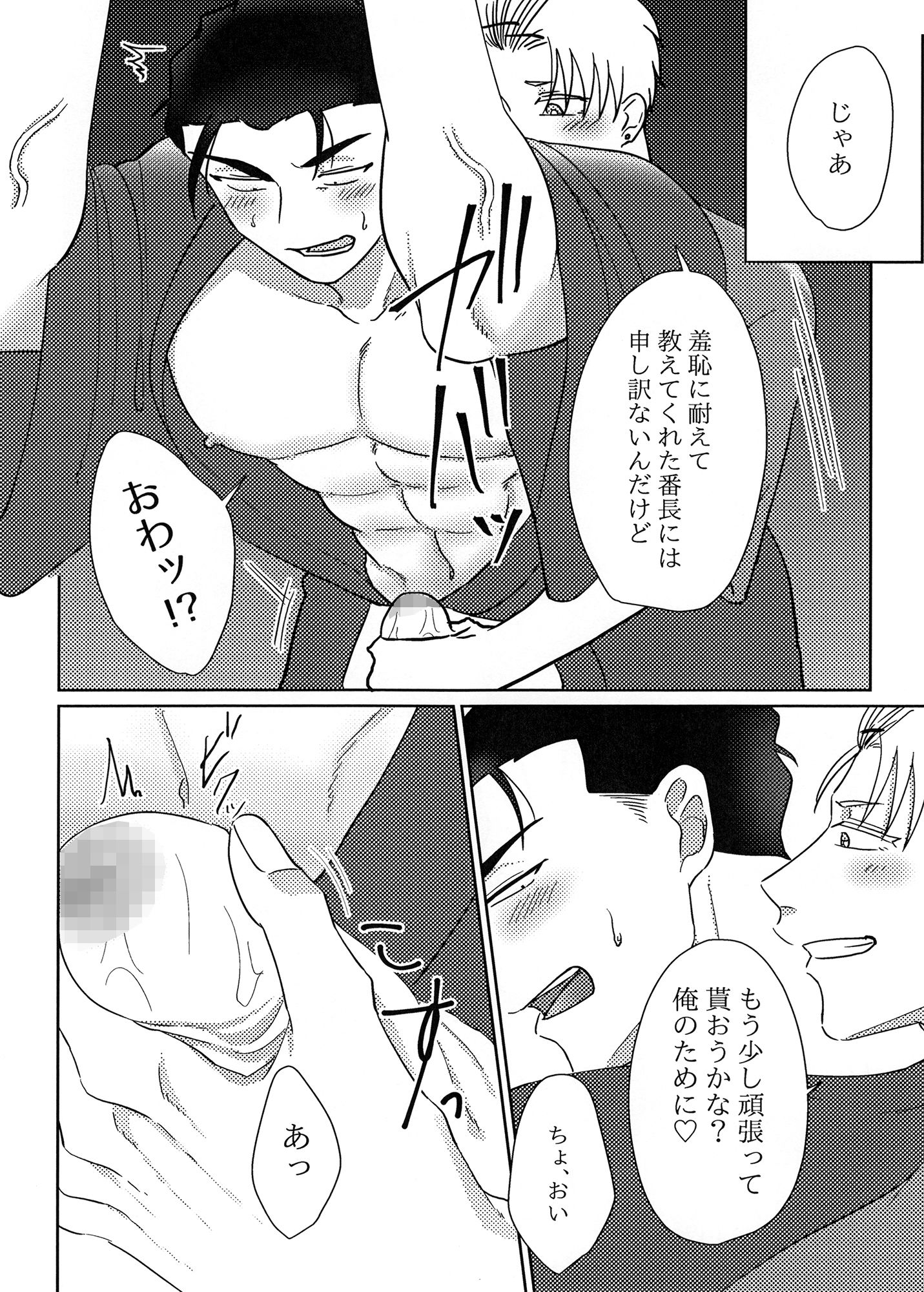 チャラ男と番長〜夏エンジョイ編〜