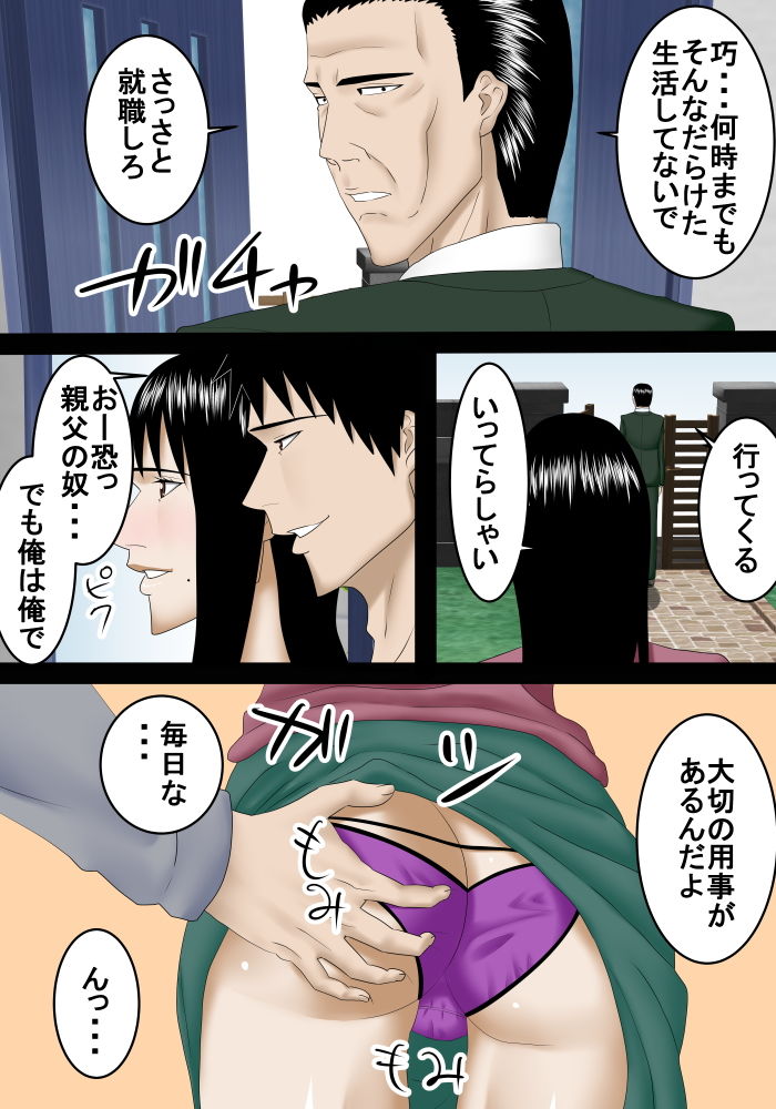 サンプル画像2:ニートの息子は母と肉体関係を結ぶ程仲が良い(SST) [d_161087]