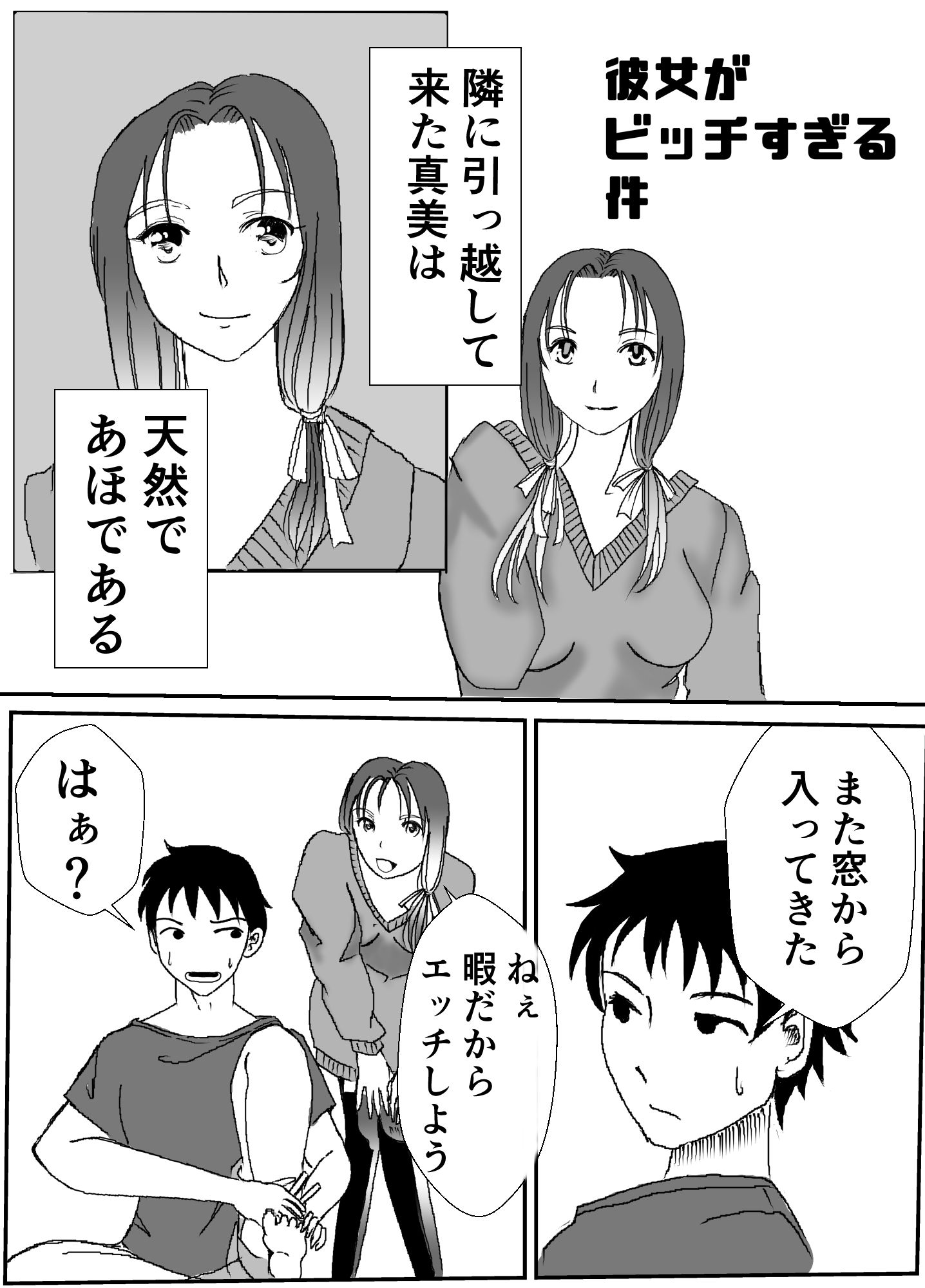 サンプル画像1:彼女がビッチすぎる件(春太一) [d_161094]