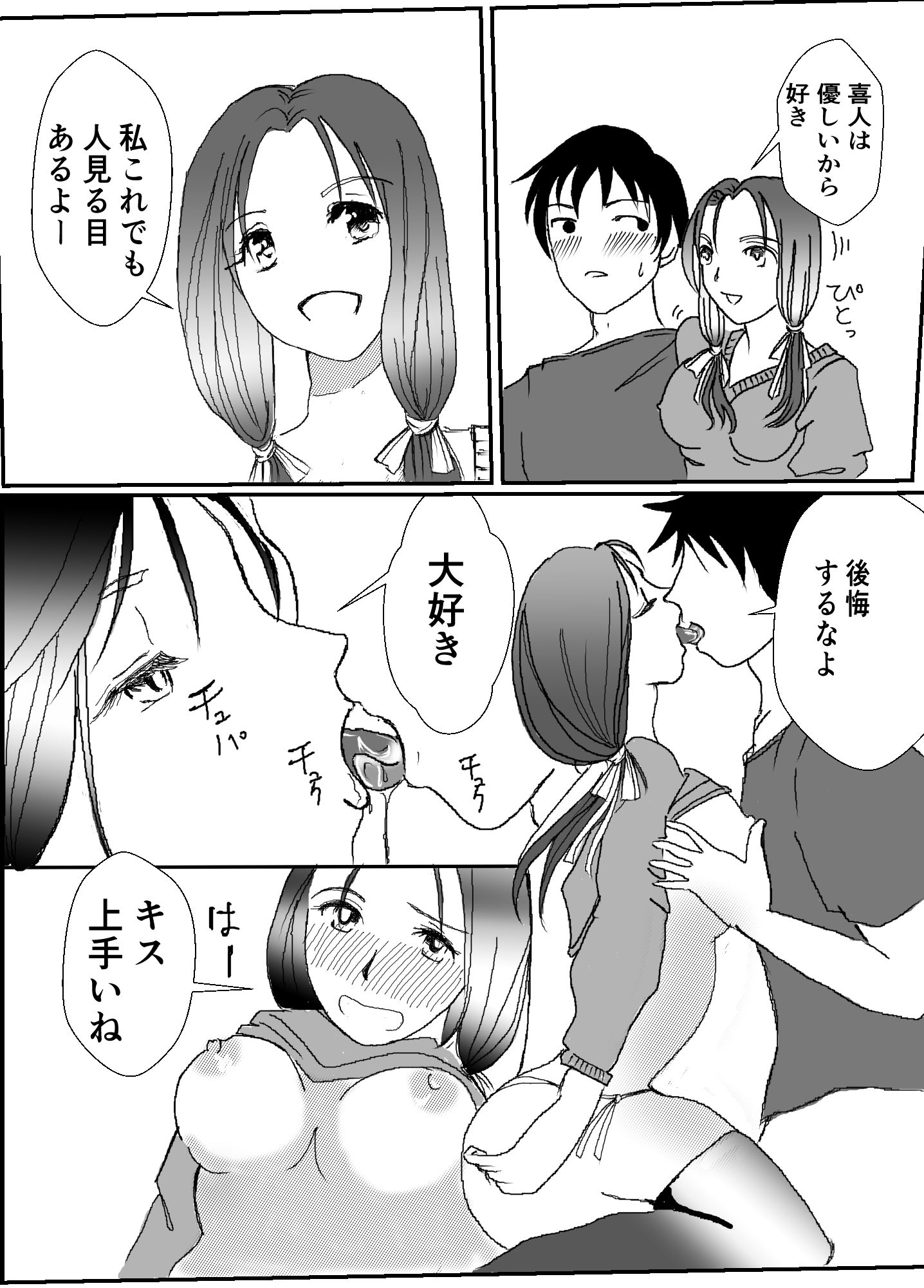 サンプル画像2:彼女がビッチすぎる件(春太一) [d_161094]