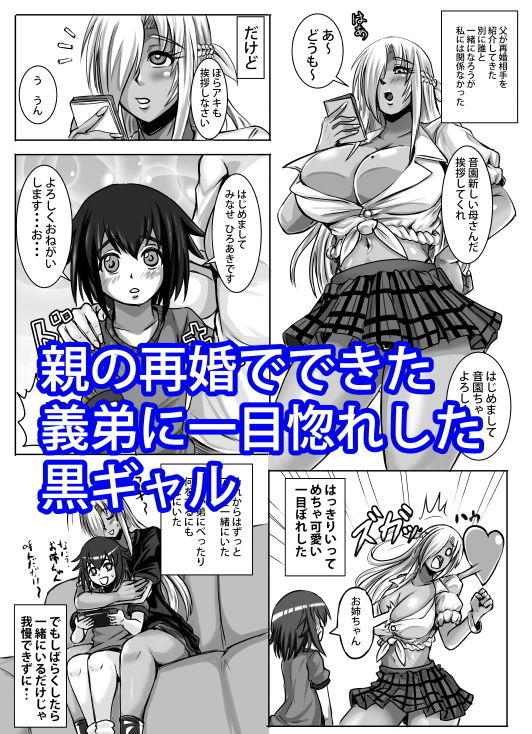 サンプル画像2:黒ギャル姉は義弟にドハマり中？(鯱矛屋) [d_161099]