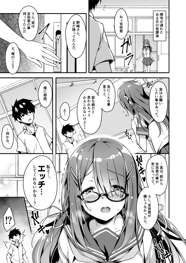 サンプル画像4:憧れの彼女と焦点のズレた僕(おつきみ工房) [d_161155]