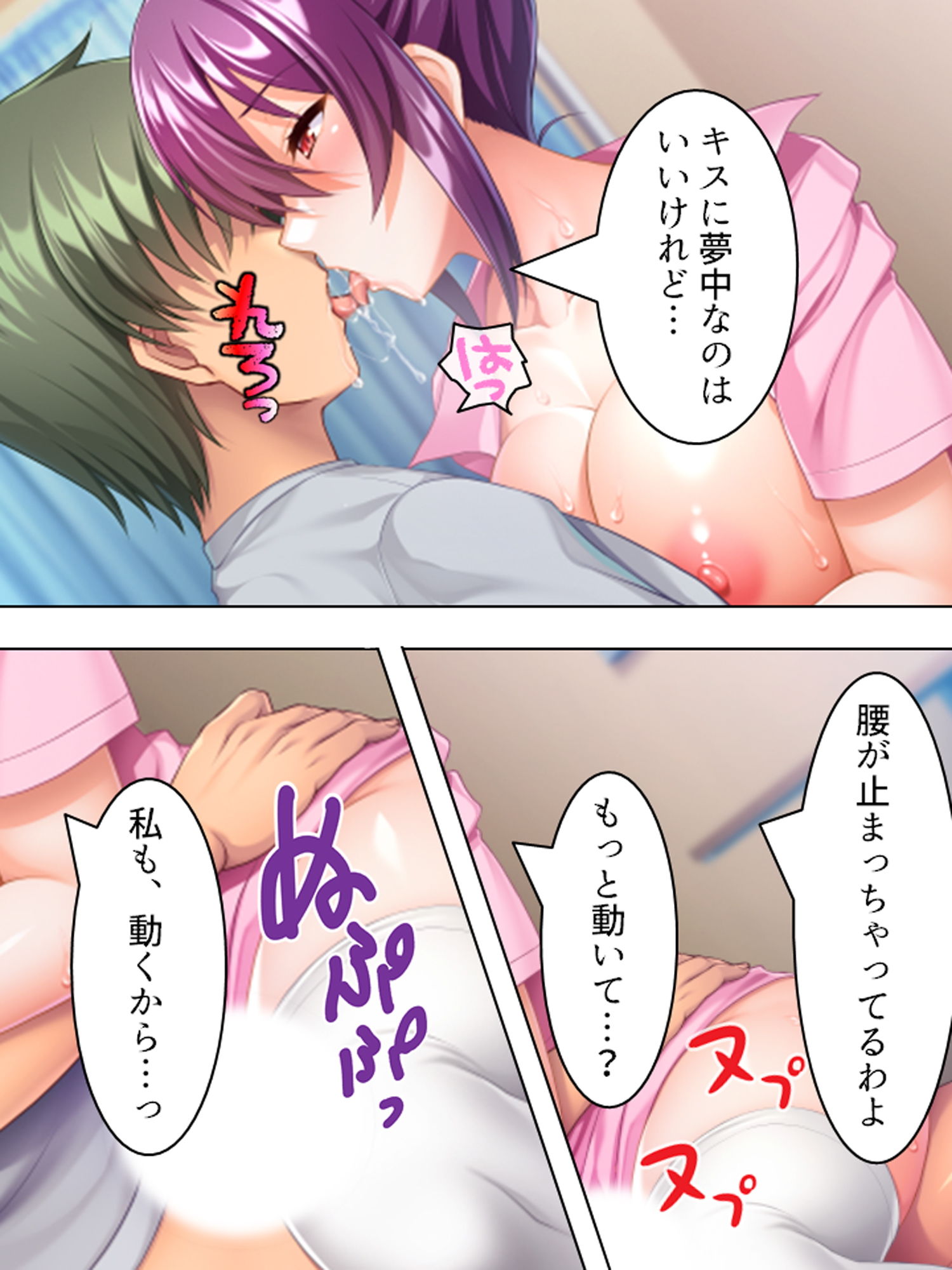 ニセナース。元同級生がナーバス患者に特別看護 下