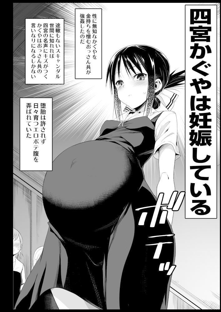 サンプル画像1:四宮かぐやを強姦したい2(エロマズン) [d_161188]
