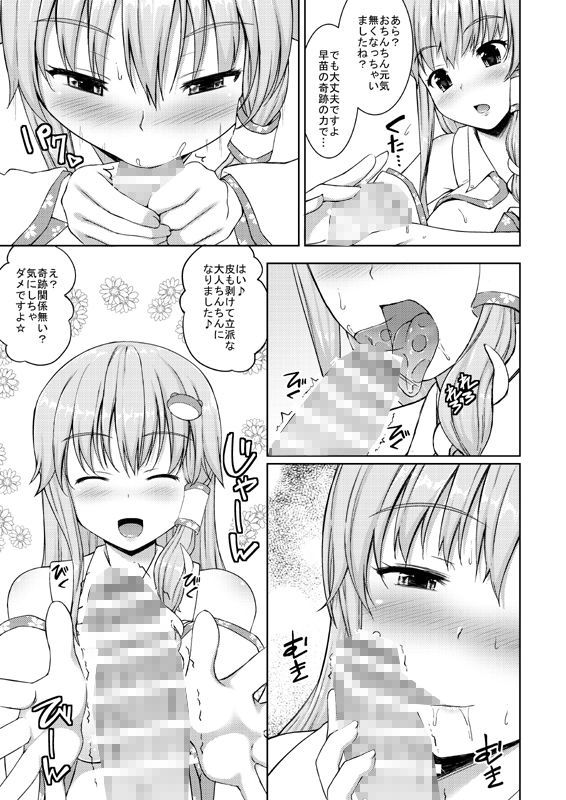 サンプル画像3:早苗全部入りセット(いちお屋) [d_161195]