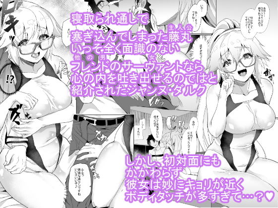 サンプル画像1:美人局と分かっていてもNTRれ通しの俺はボディタッチの多いフレンドのジャンヌを拒めない！！(Time-Leap) [d_161249]